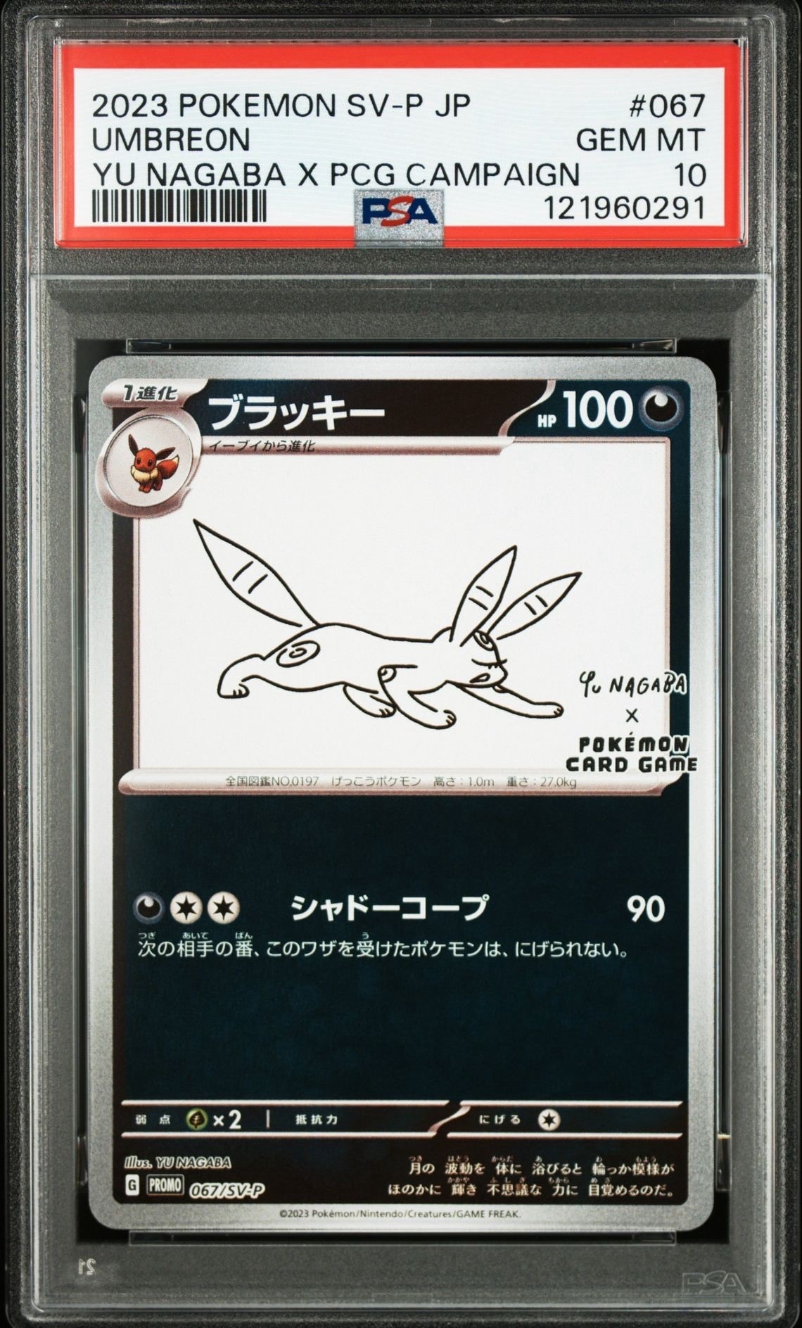 ブラッキー: プロモ (ナガバブラッキー) [SV-P 067](「YU NAGABA×ポケモンカードゲーム」プロモーションカード「SV-P」)