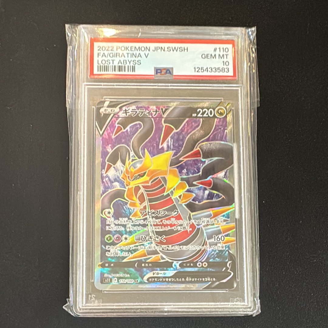 PSA10】ギラティナV SR[S11 110/100](拡張パック「ロストアビス」) 1枚