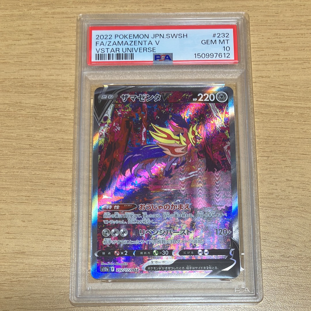 Zamazenta V SAR[s12a 232/172](High Class Pack "VSTAR Universe")
