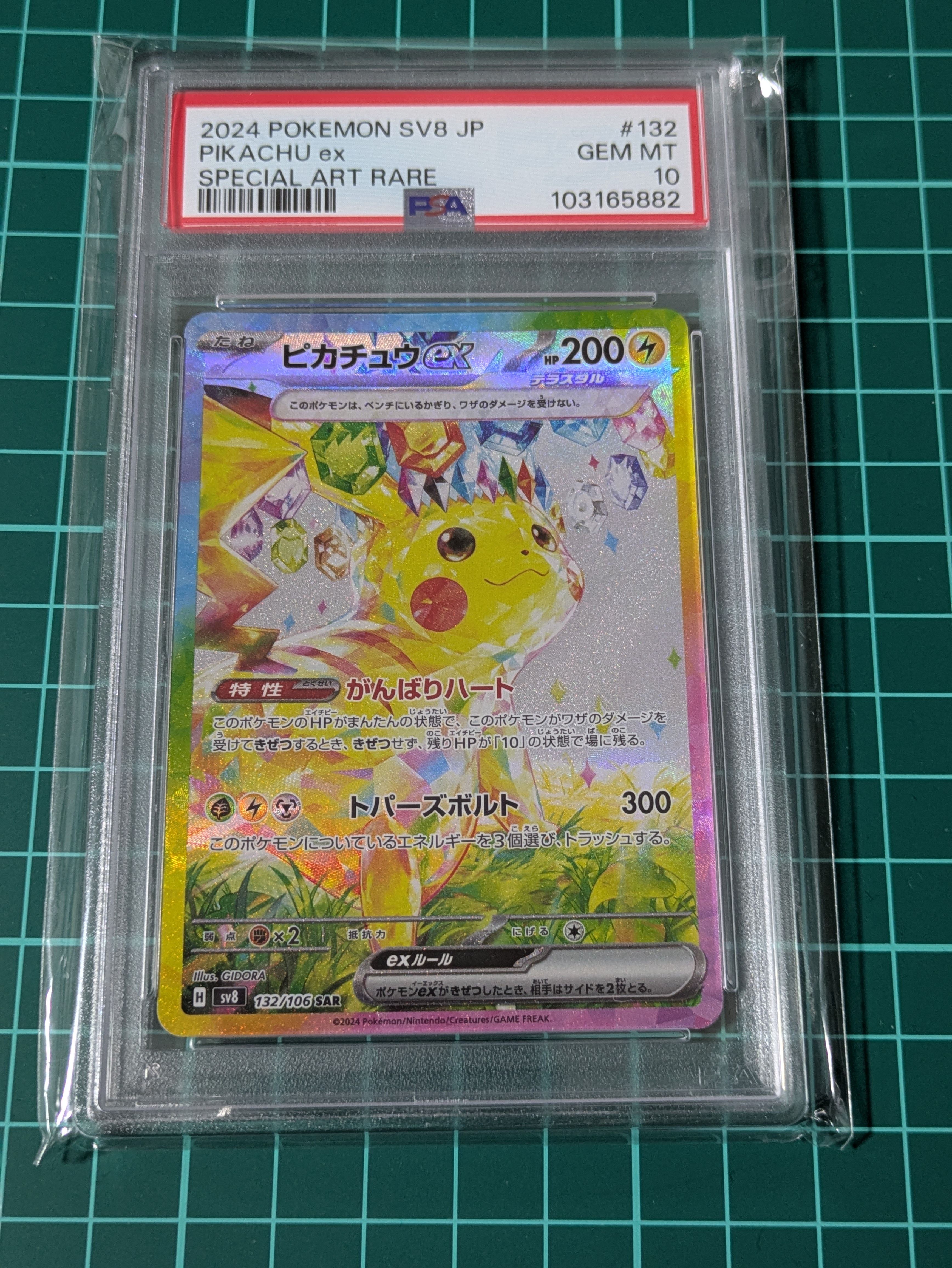 ピカチュウex SAR [SV8 132/106](拡張パック「超電ブレイカー」)