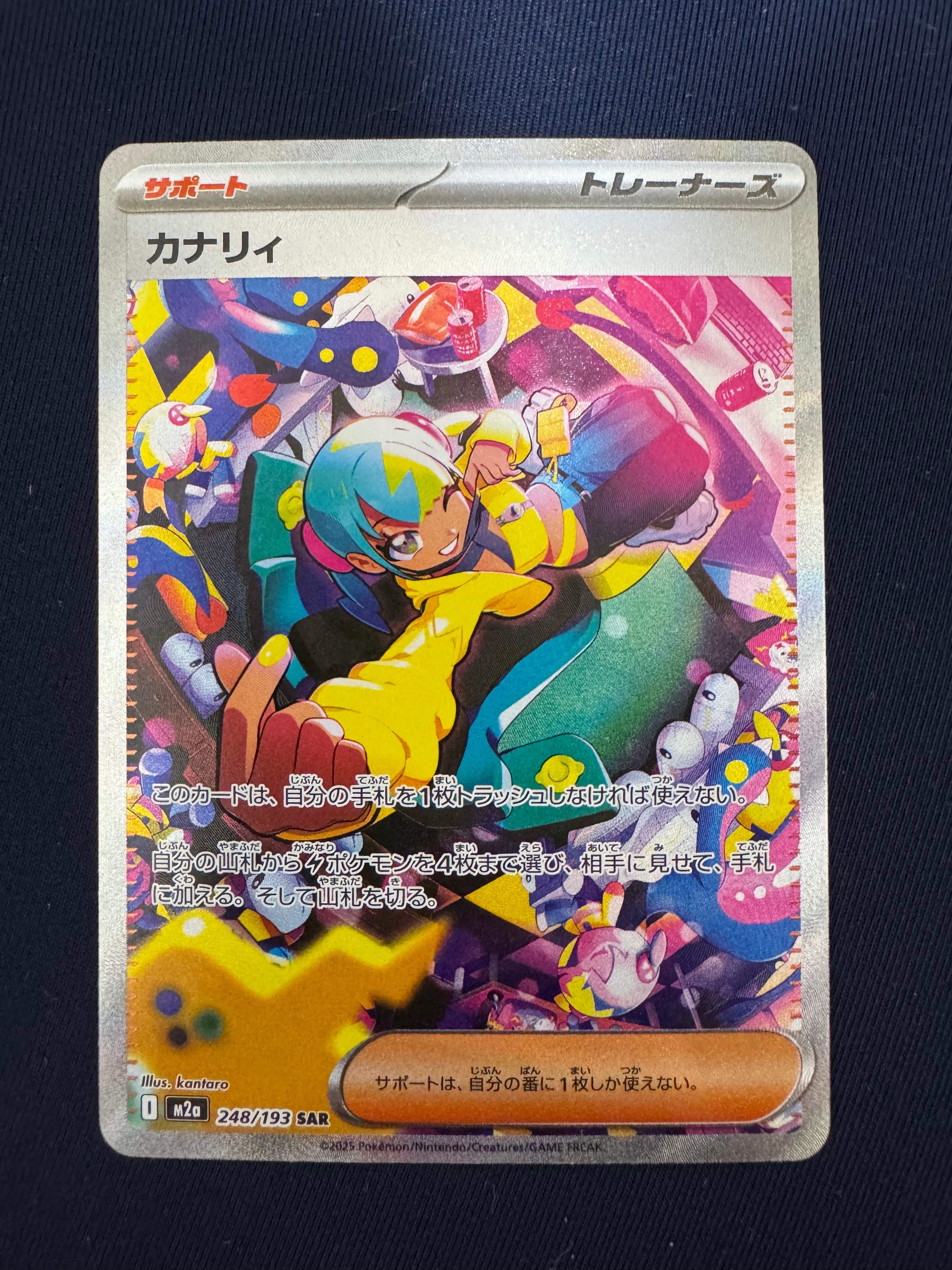 カナリィ SAR [M2a 248/193](ハイクラスパック「MEGAドリームex」)