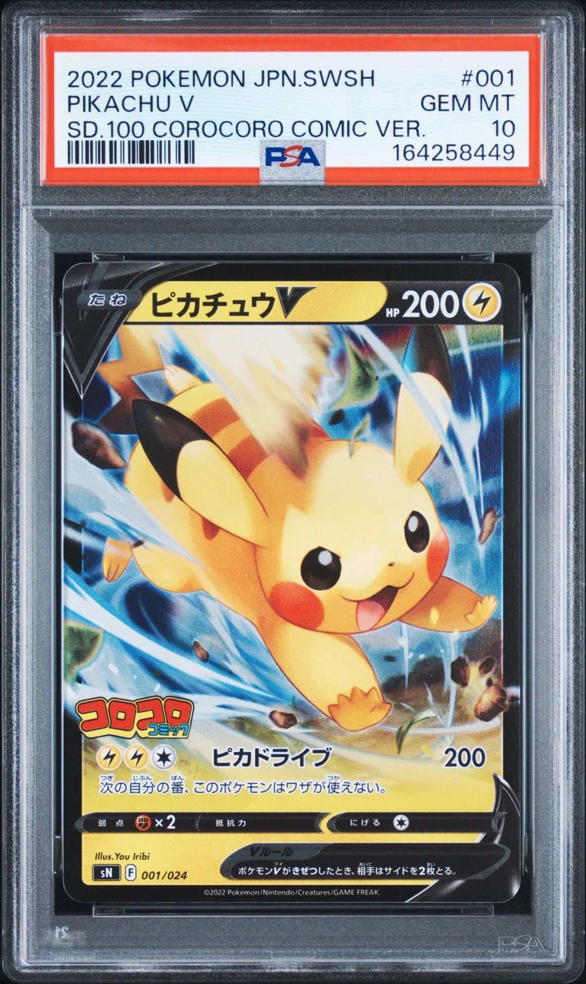 PSA10】ピカチュウV [SN 001/024](スタートデッキ100 コロコロコミック