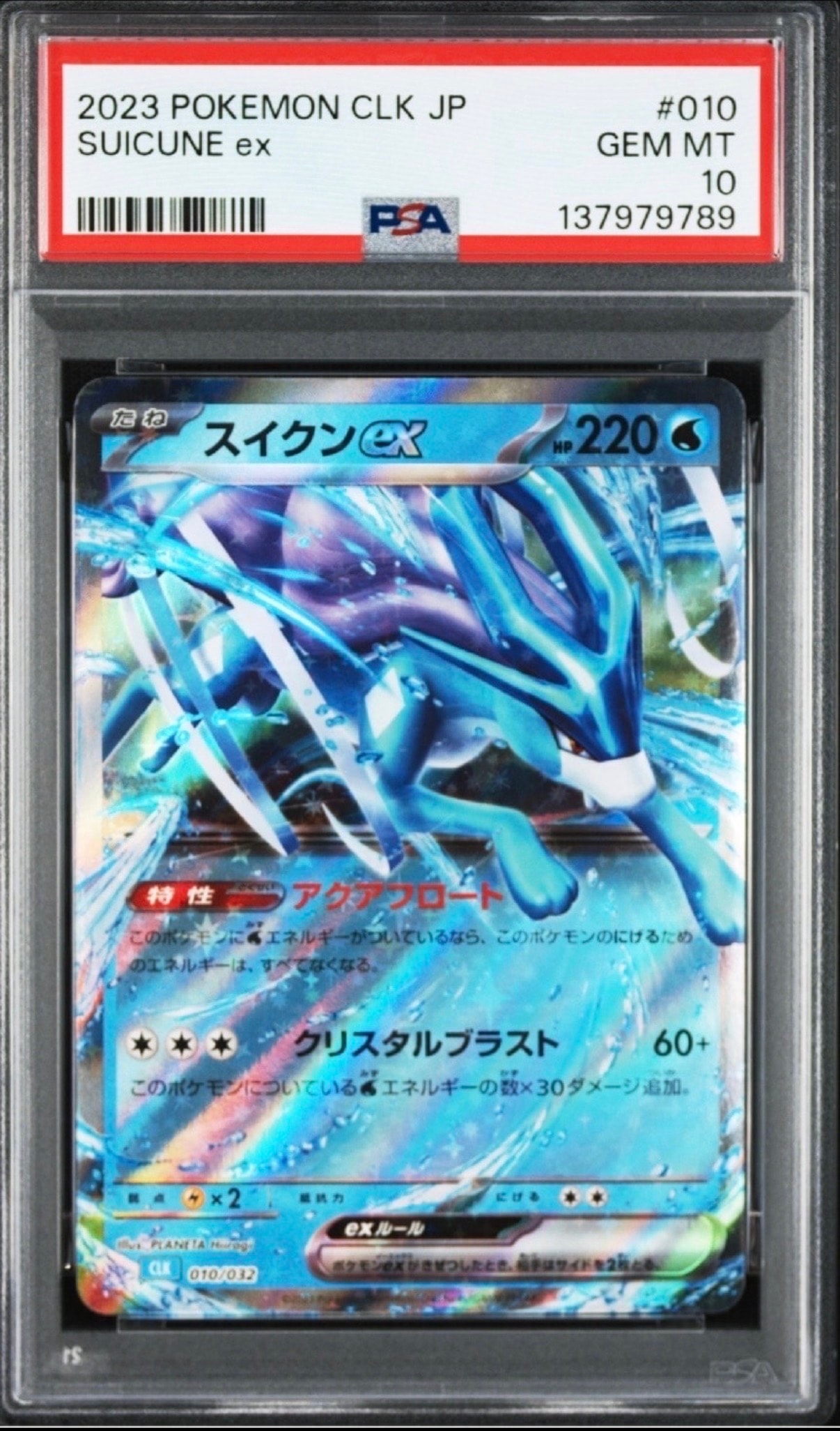 スイクンex [CLK 010/032](ポケモンカードゲーム Classic)の新品/中古