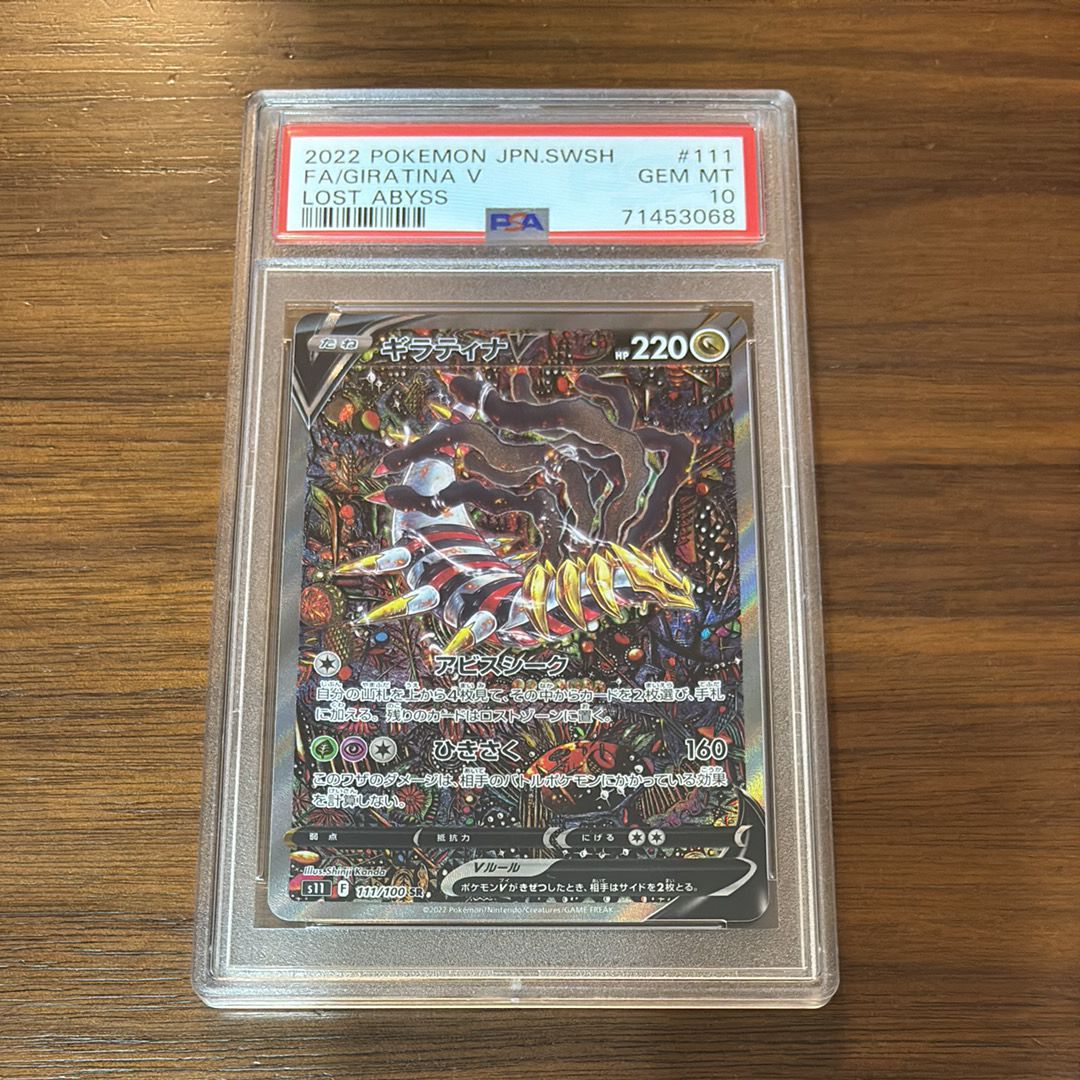 ギラティナV SR: SA[S11 111/100](拡張パック「ロストアビス」)