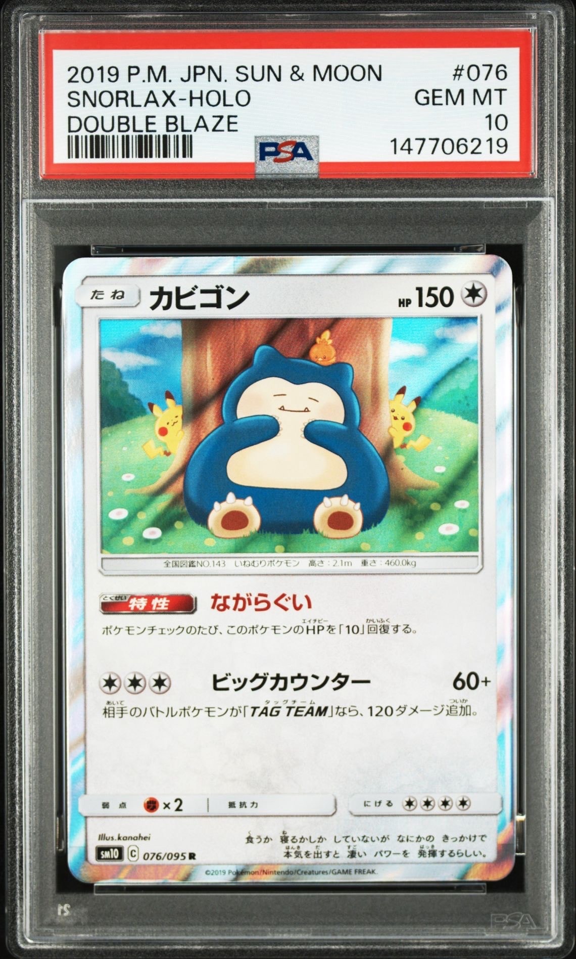 ポケモン カビゴン R PSA9 連番 ダブルブレイズ PSA9】カビゴン R [SM10 076/095](拡張パック「ダブルブレイズ」) 1枚