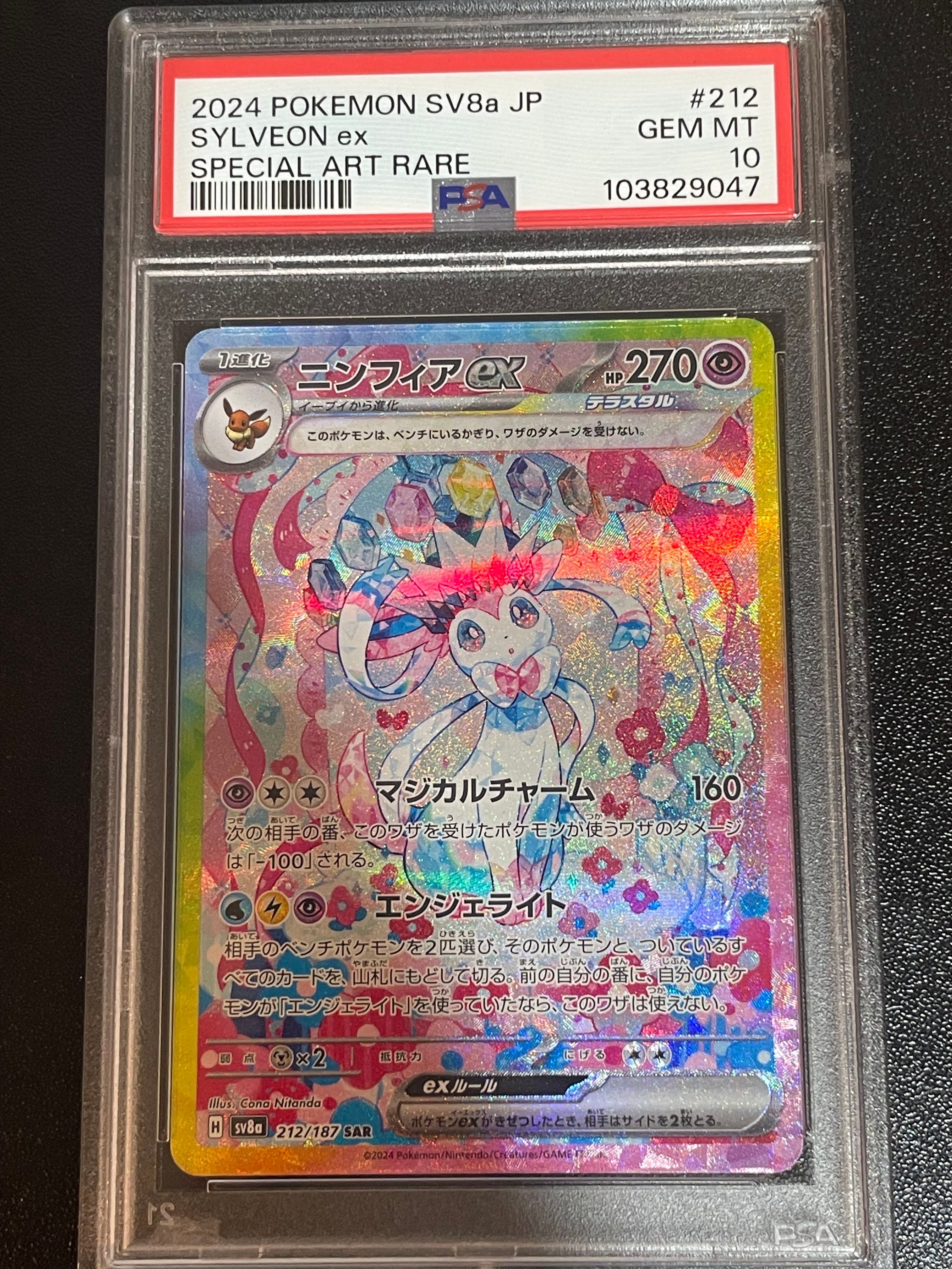 ニンフィアex SAR [SV8a 212/187](ハイクラスパック「テラスタルフェスex」)