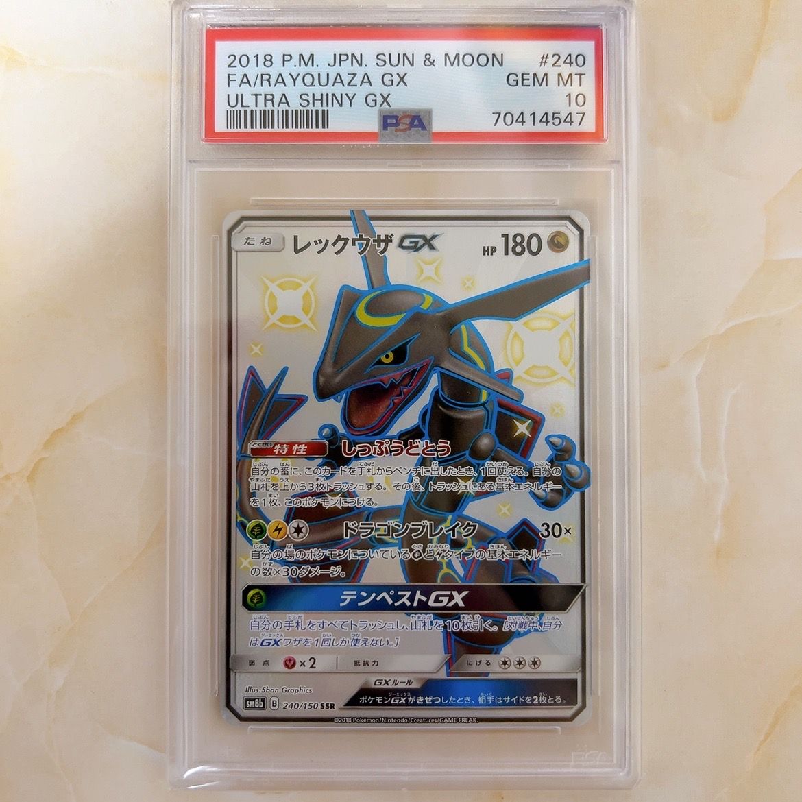 レックウザGX SSR[SM8b 240/150](ハイクラスパック「GXウルトラシャイニー」)