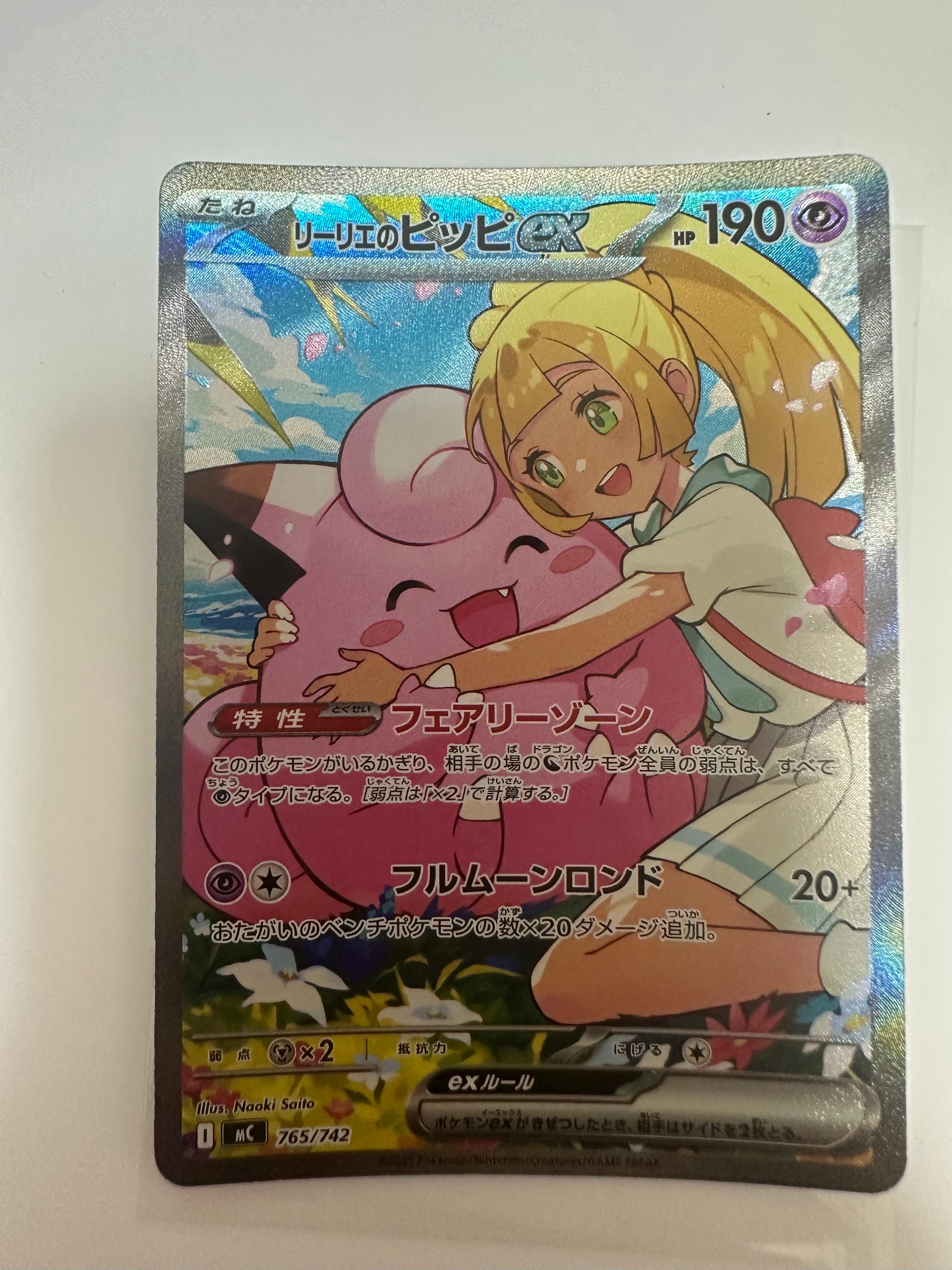 リーリエのピッピex SAR仕様 [MC 765/742](スタートデッキ100「バトルコレクション」)