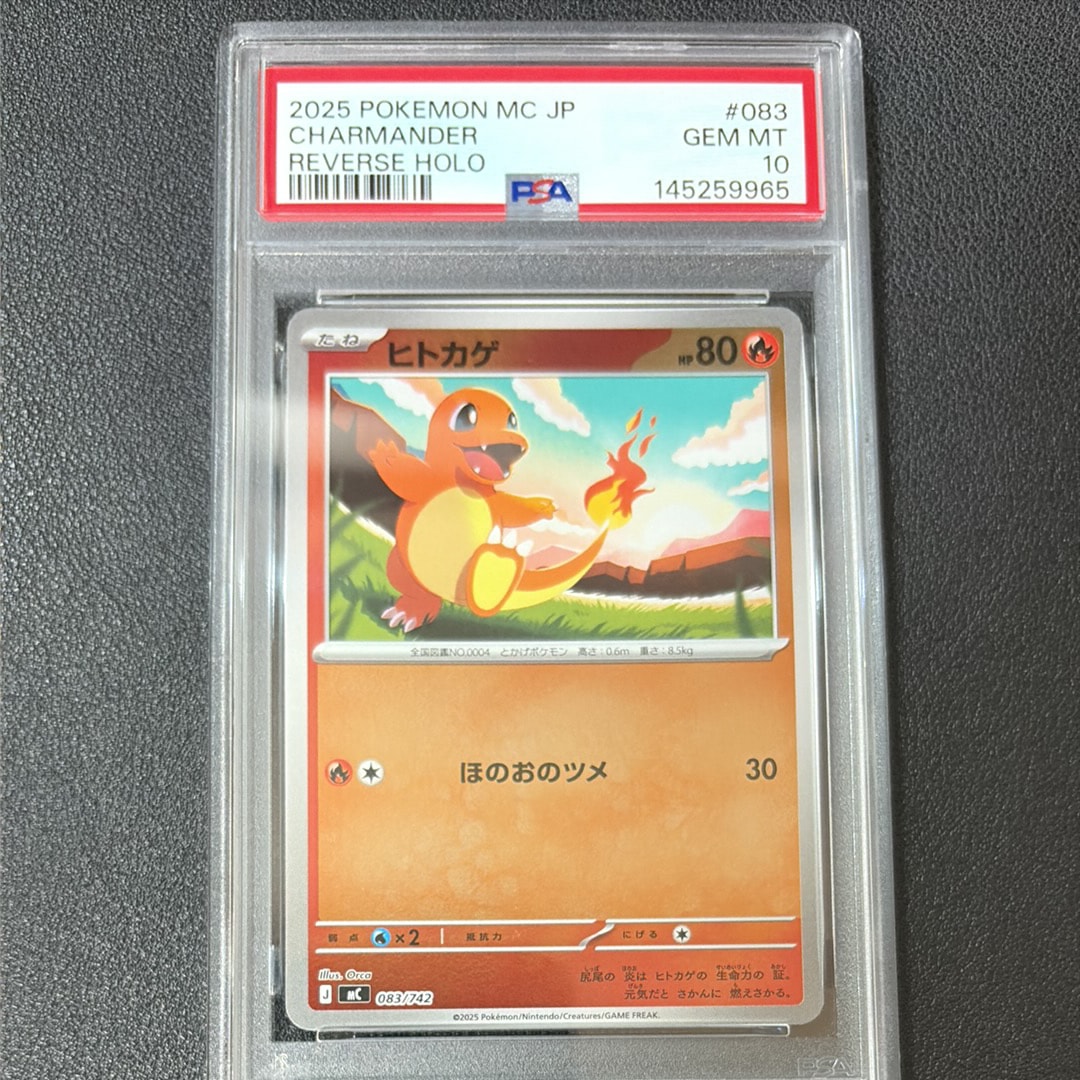 PSA10】ヒトカゲ :ミラー [MC 083/742](スタートデッキ100「バトル