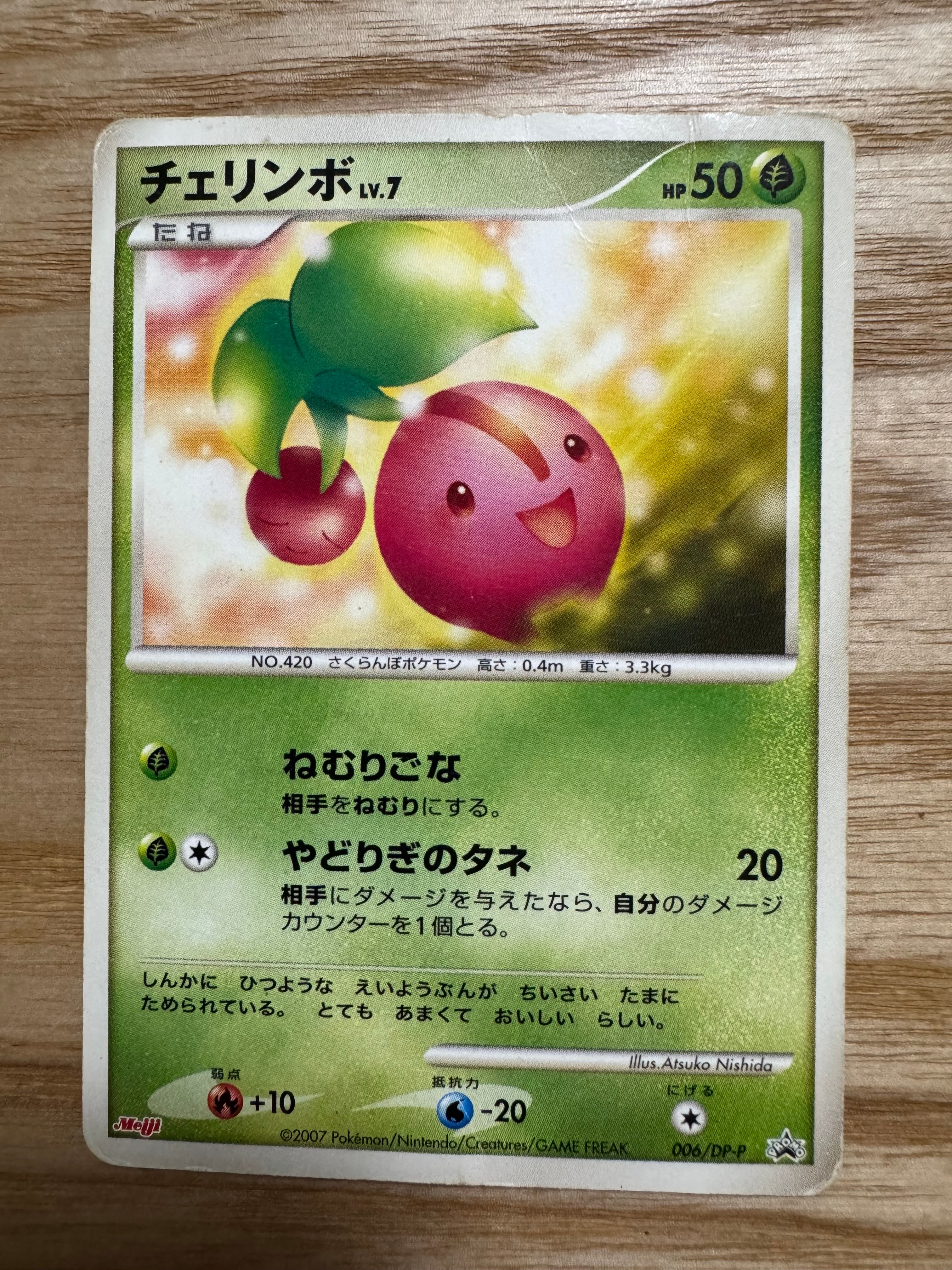 チェリンボ [DP-P 006](プロモーションカード「ポケモンチョコスナック 第6弾」)