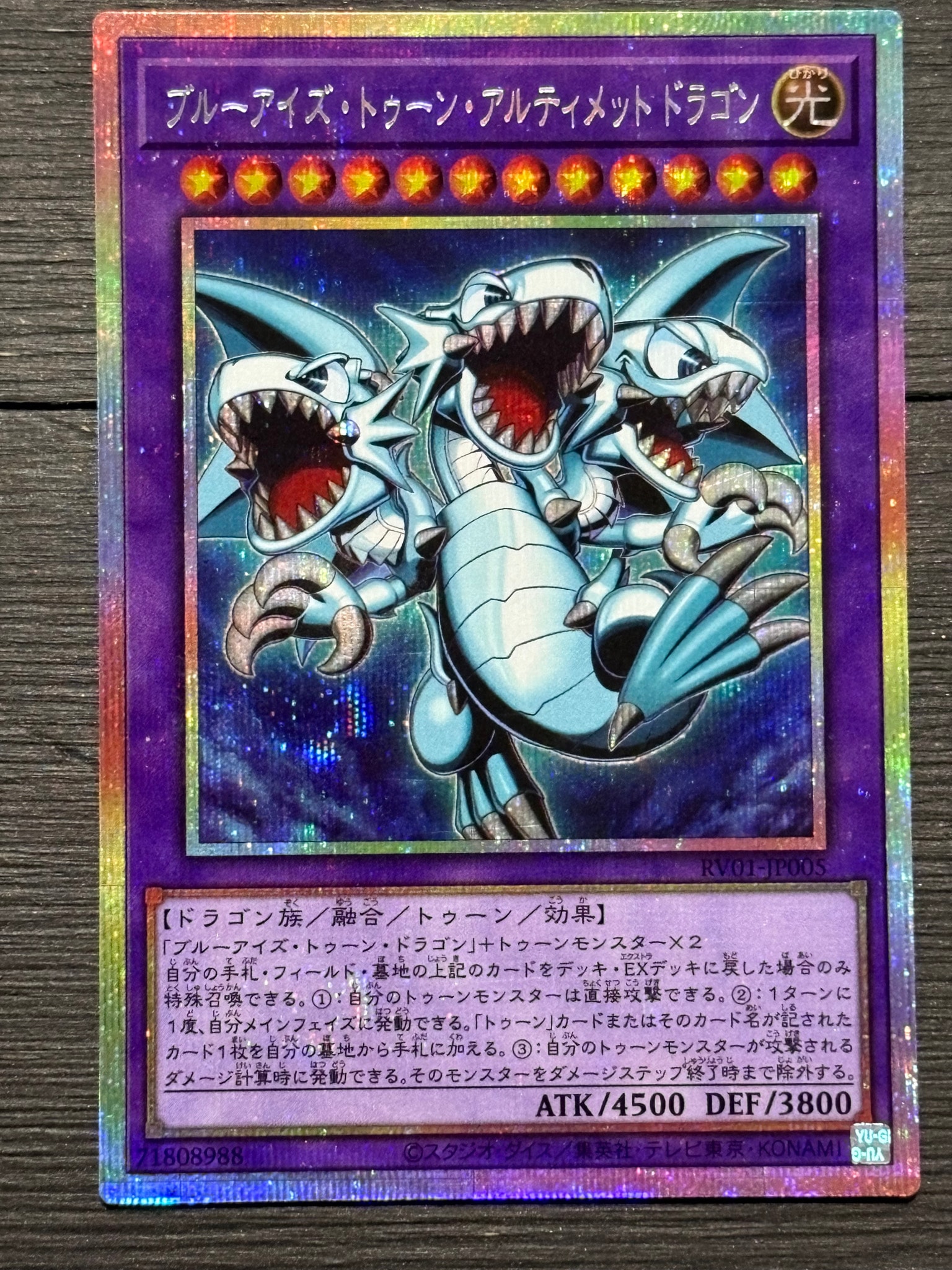 PSA10】ブルーアイズ・トゥーン・アルティメットドラゴン PSE [RV01