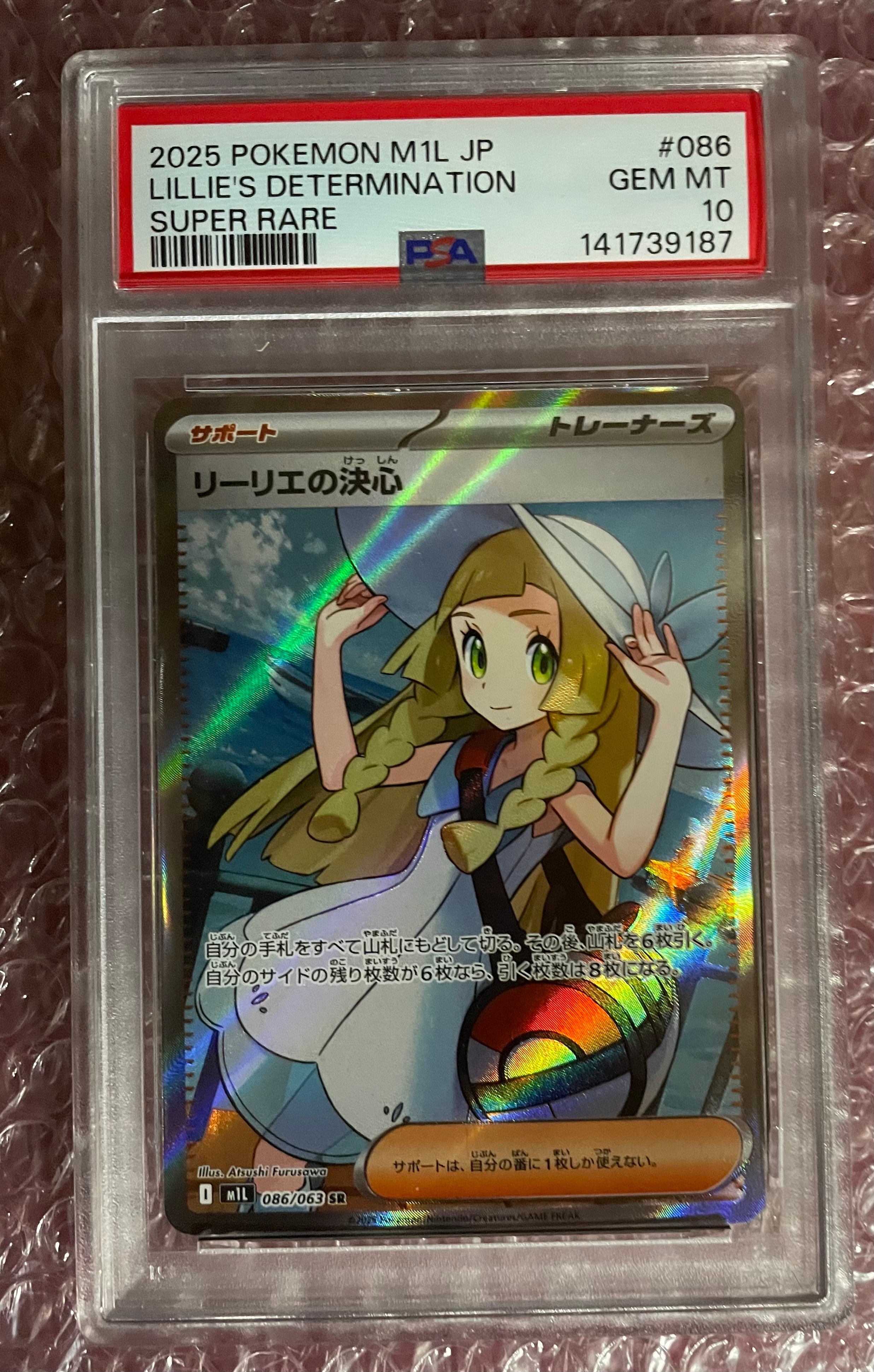 リーリエの決心 SR [M1L 086/063](拡張パック「メガブレイブ」)