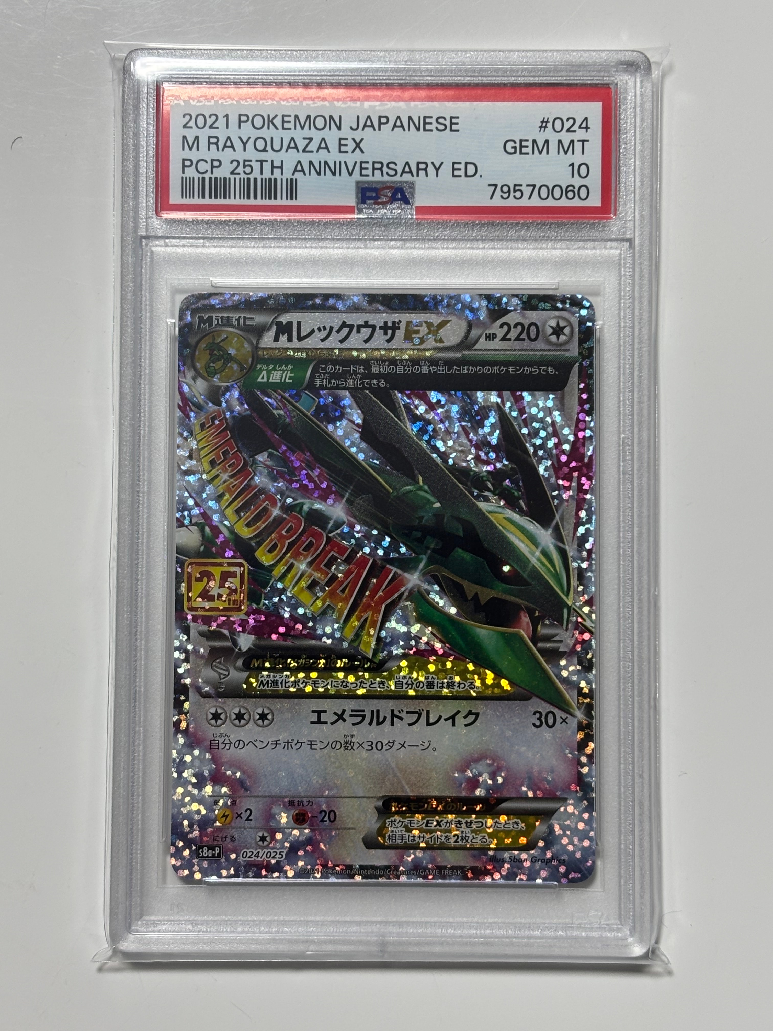 PSA10】MレックウザEX: プロモ[S8a-P 024/025](プロモカードパック