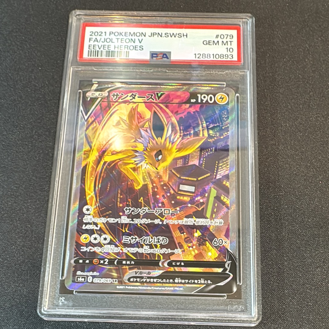 サンダースV SR: SA[S6a 079/069](強化拡張パック「イーブイヒーローズ」)