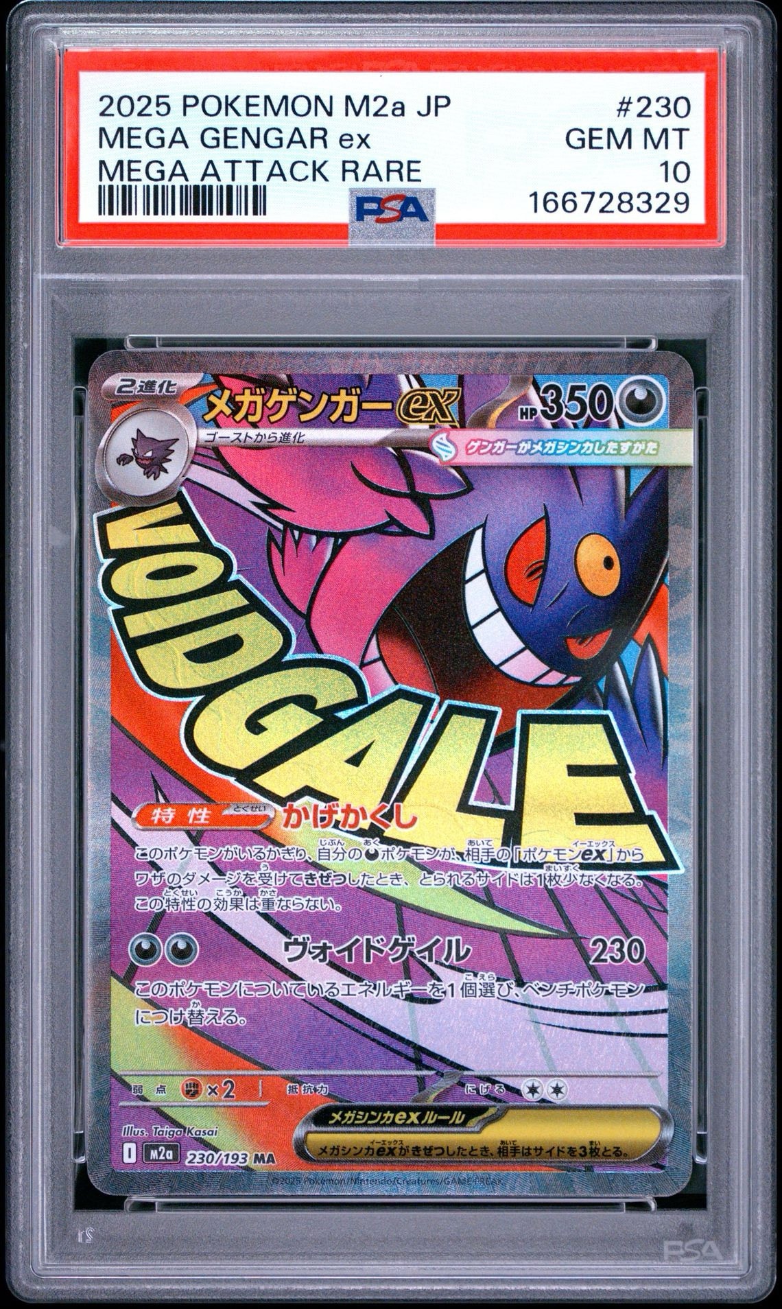 メガゲンガーex ma psa10 230/193 M2a Gengar メガゲンガーex MA [M2a 230/193](ハイクラスパック「MEGAドリームex