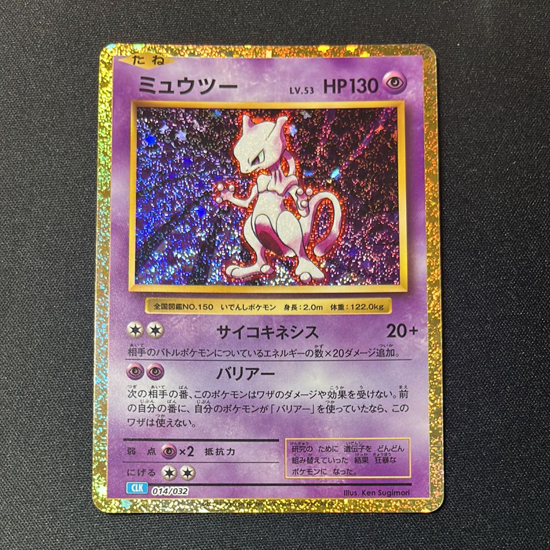 ミュウツー [CLK 014/032](ポケモンカードゲーム Classic)
