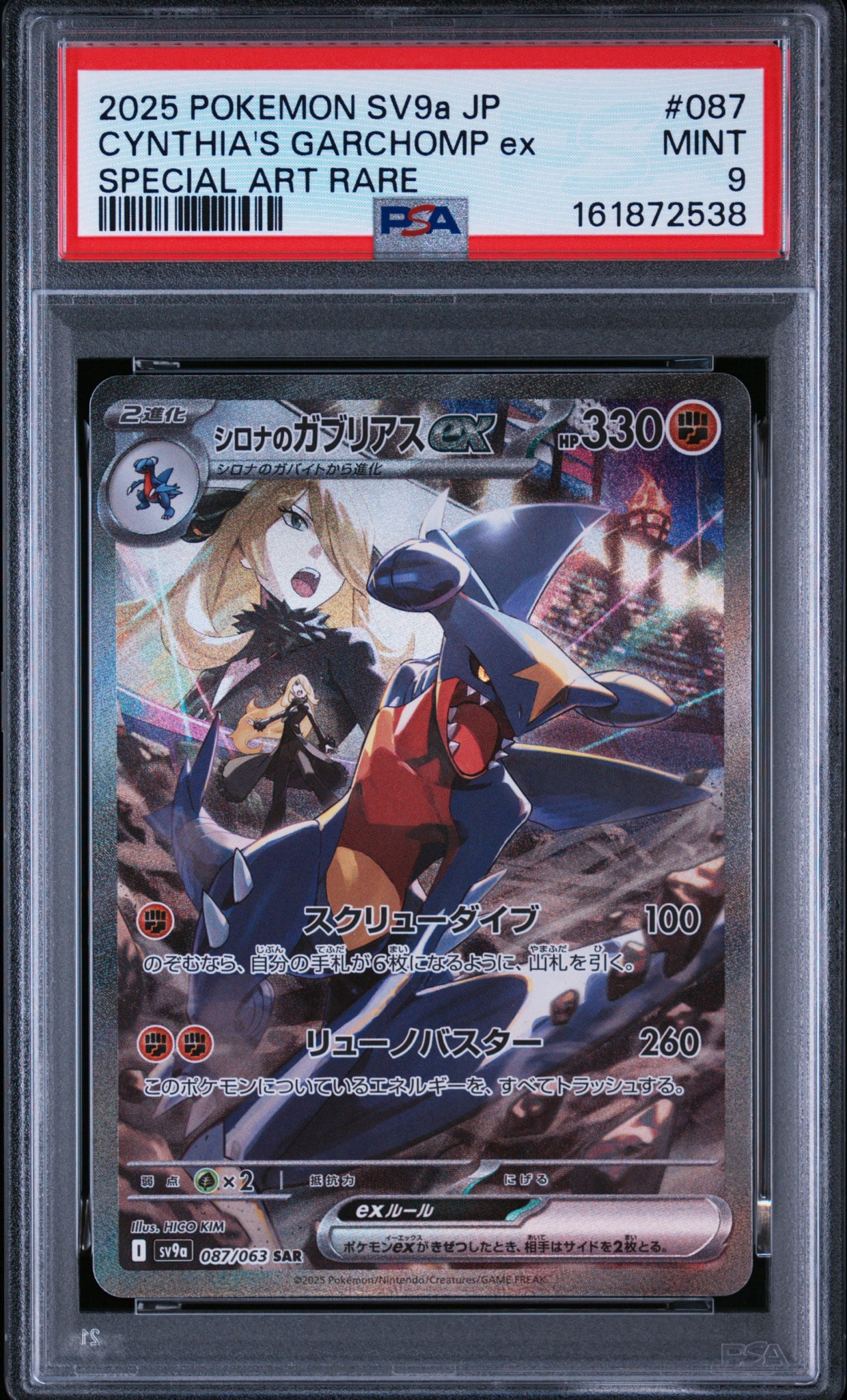 シロナのガブリアスex SAR [SV9a 087/063](強化拡張パック「熱風の