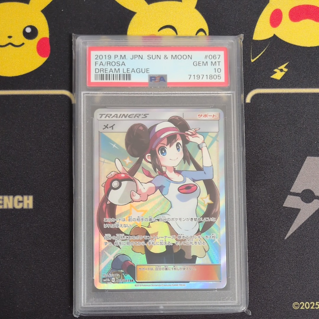 PSA10】メイ SR[SM11b 067/049](強化拡張パック「ドリームリーグ」) 1