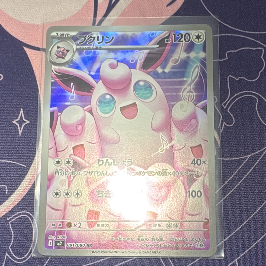 プクリン AR [M2 091/080](拡張パック「インフェルノX」)