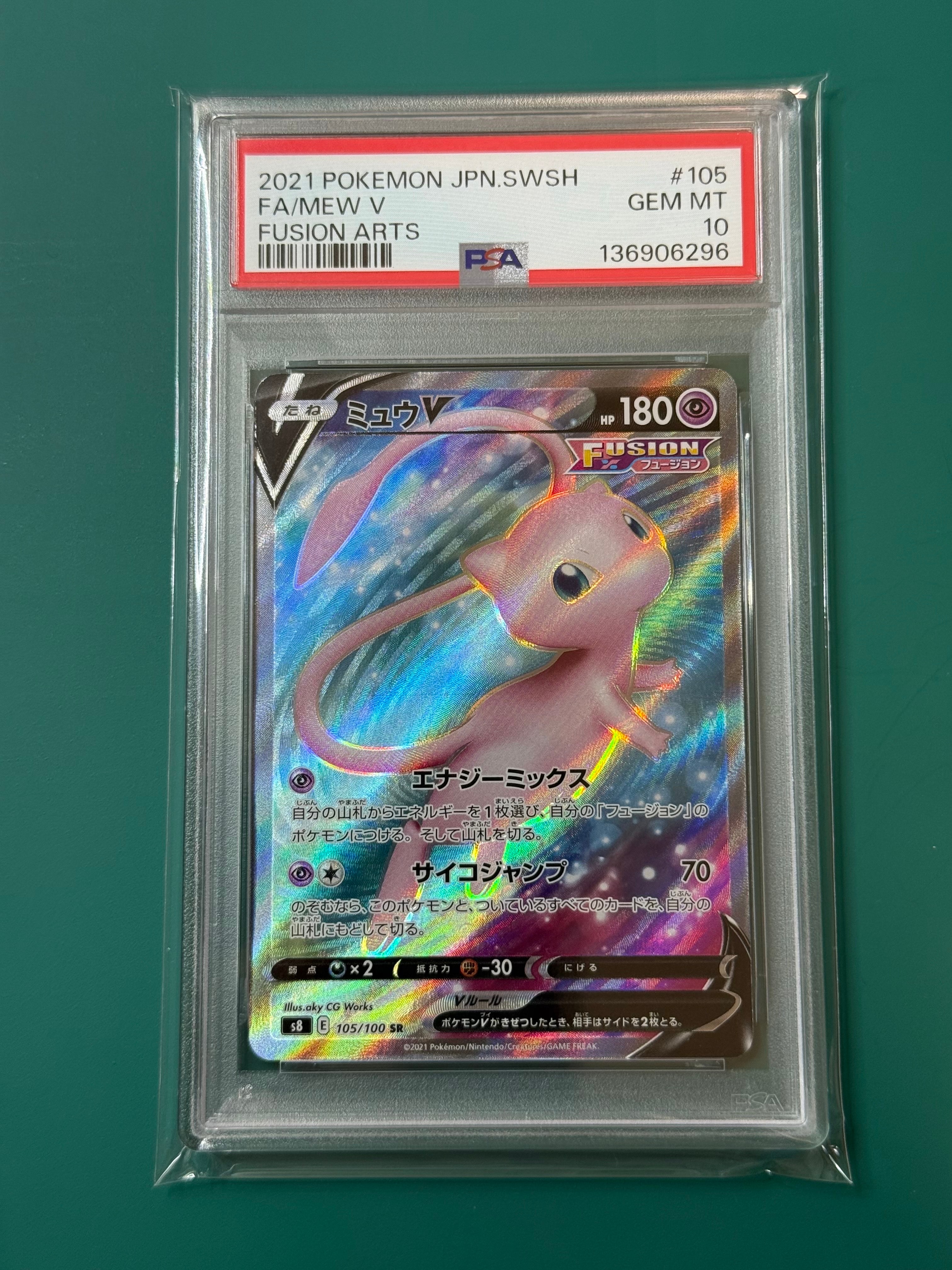 PSA10】ミュウV SR[S8 105/100](拡張パック「フュージョンアーツ」) 1