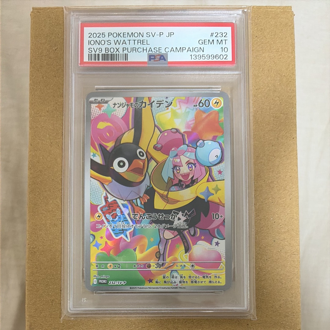 ナンジャモのカイデン P [SV-P 232](プロモーションカード「拡張パック バトルパートナーズ Box購入キャンペーン」)