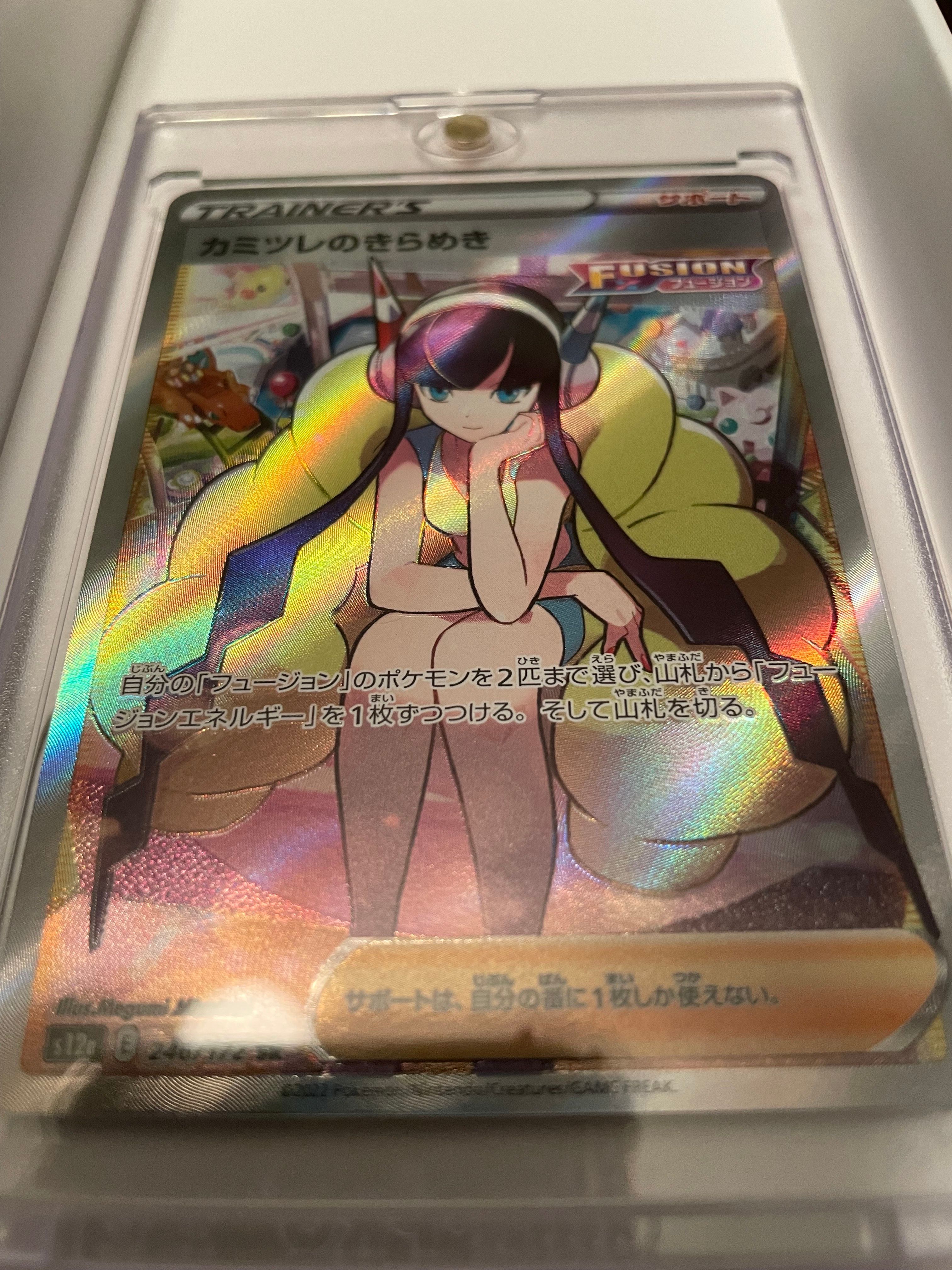 カミツレのきらめき SR[s12a 246/172](ハイクラスパック「VSTARユニバース」)