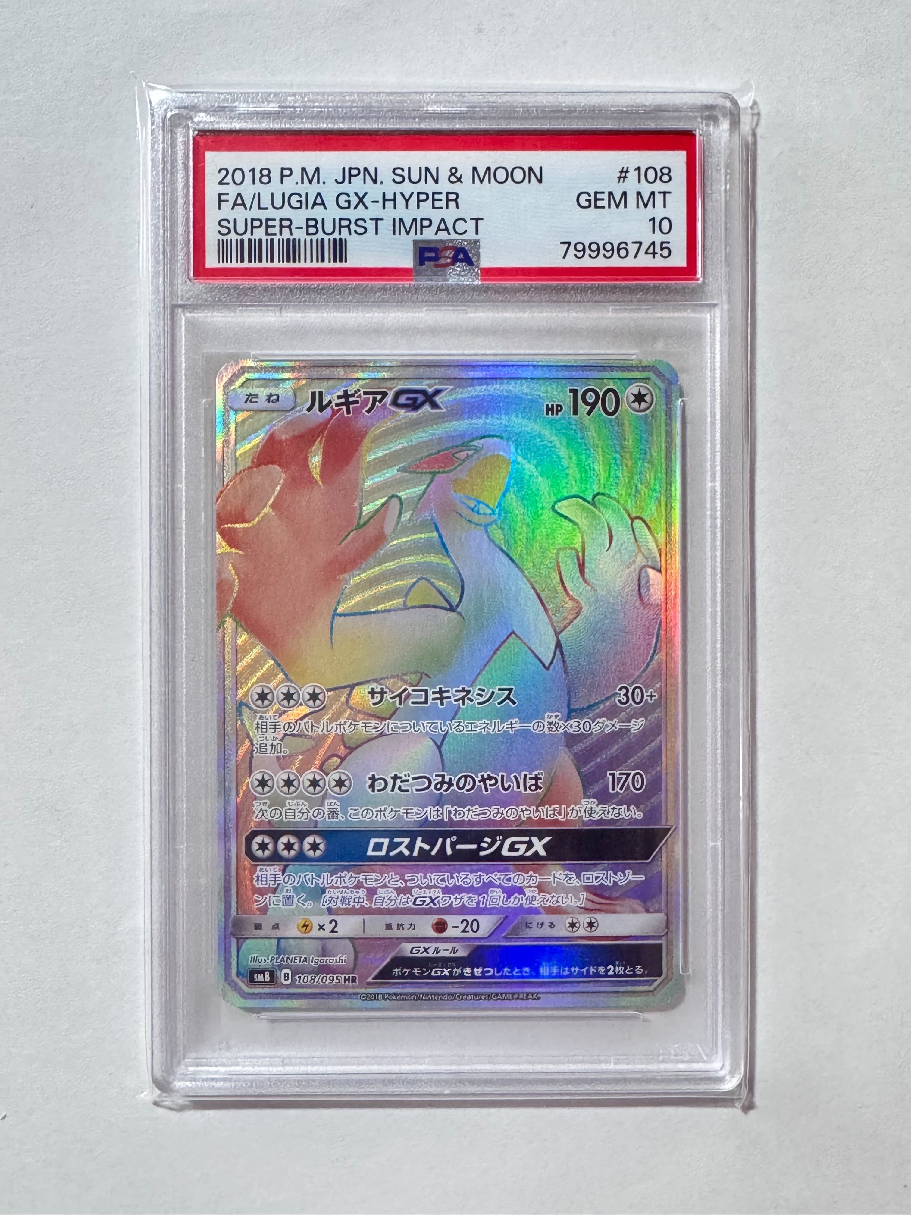 PSA10】ルギアGX HR[SM8 108/095](拡張パック「超爆インパクト」) 1枚