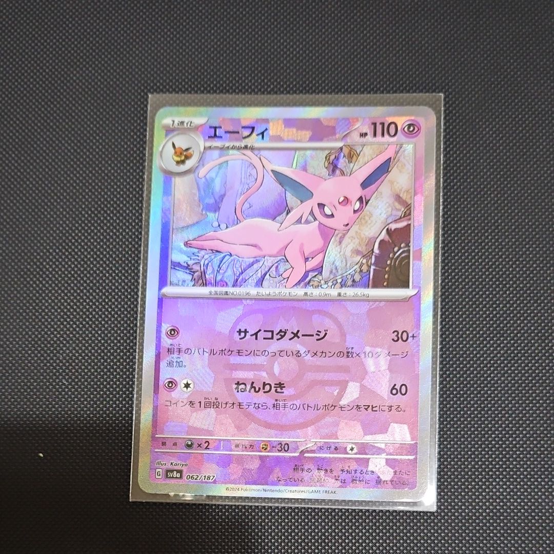 エーフィ :マスターボールミラー [SV8a 062/187](ハイクラスパック「テラスタルフェスex」)