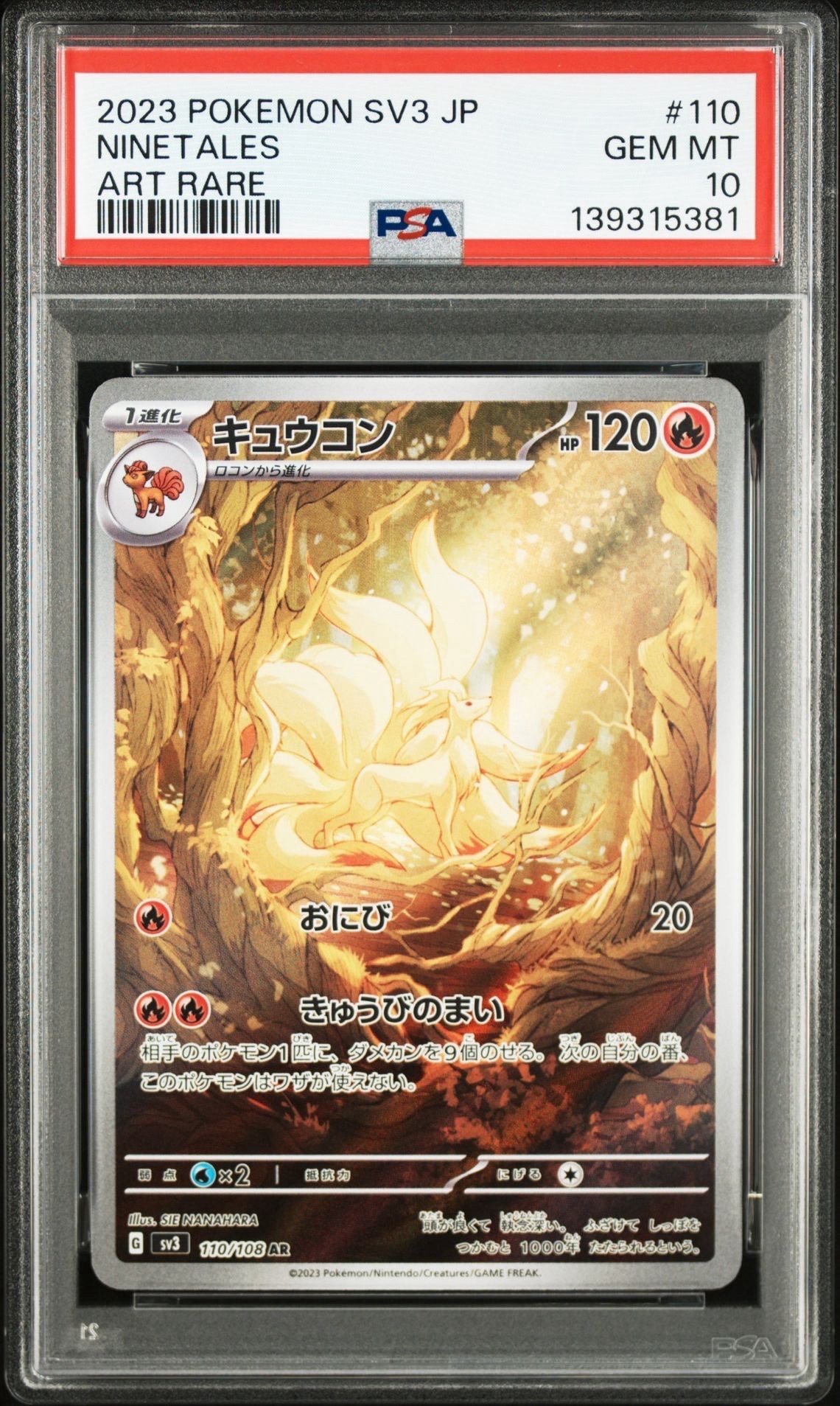 キュウコン AR[SV3 110/108](拡張パック「黒炎の支配者」)