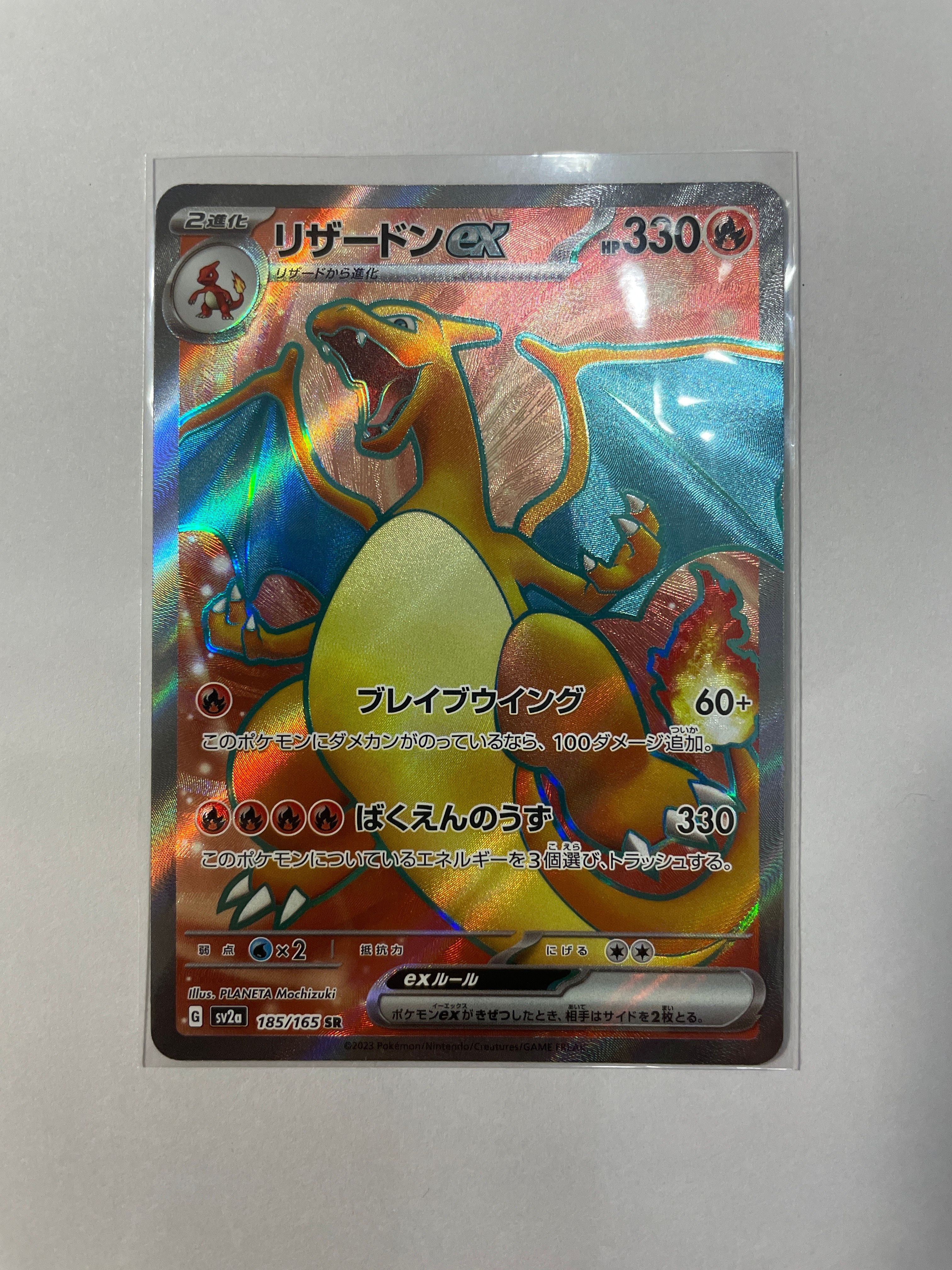 リザードンex SR[SV2a 185/165](強化拡張パック「ポケモンカード151」)