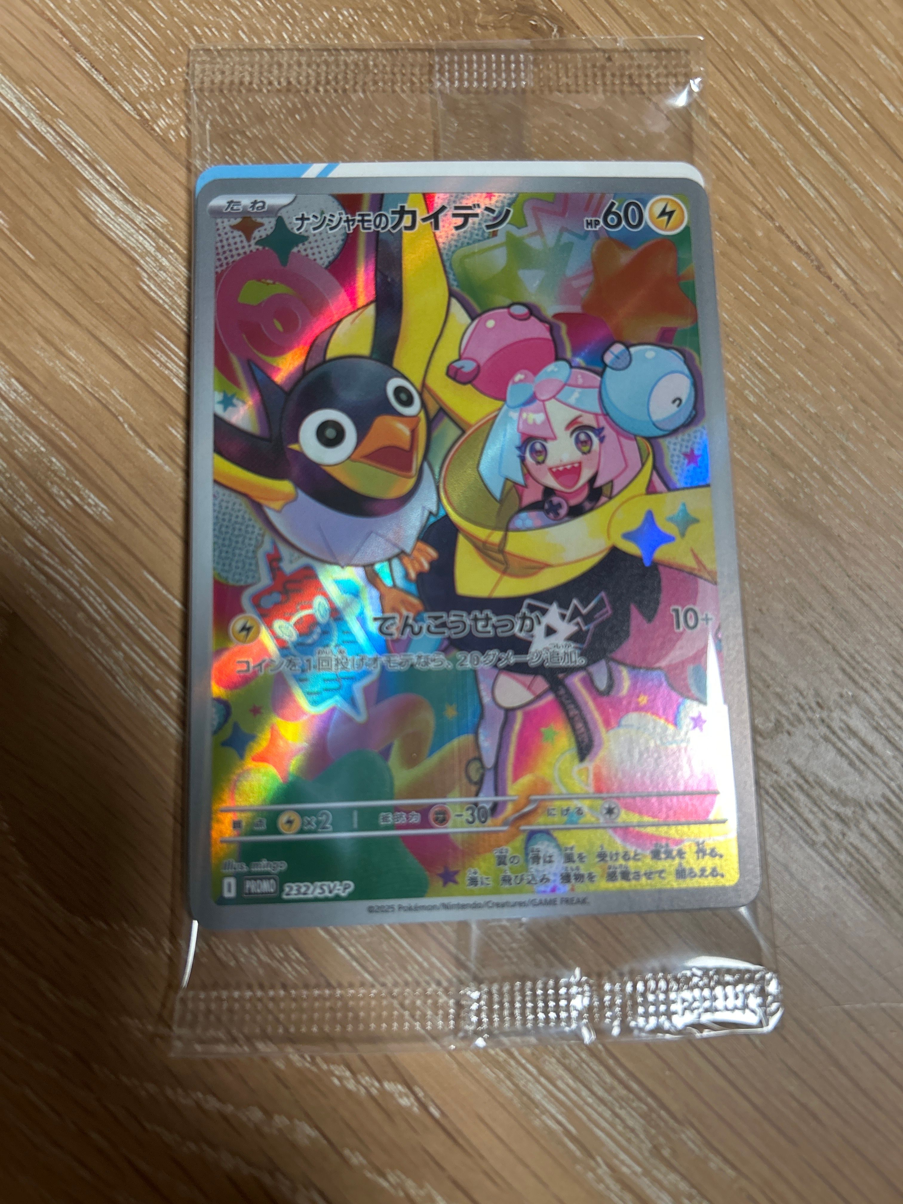 ナンジャモのカイデン P [SV-P 232](プロモーションカード「拡張パック バトルパートナーズ Box購入キャンペーン」)