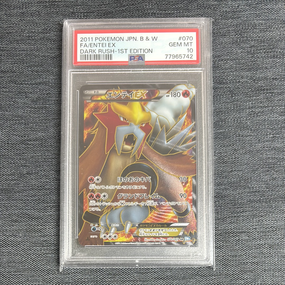 PSA10】エンテイEX SR :1ED [BW4 070/069](拡張パック「ダークラッシュ