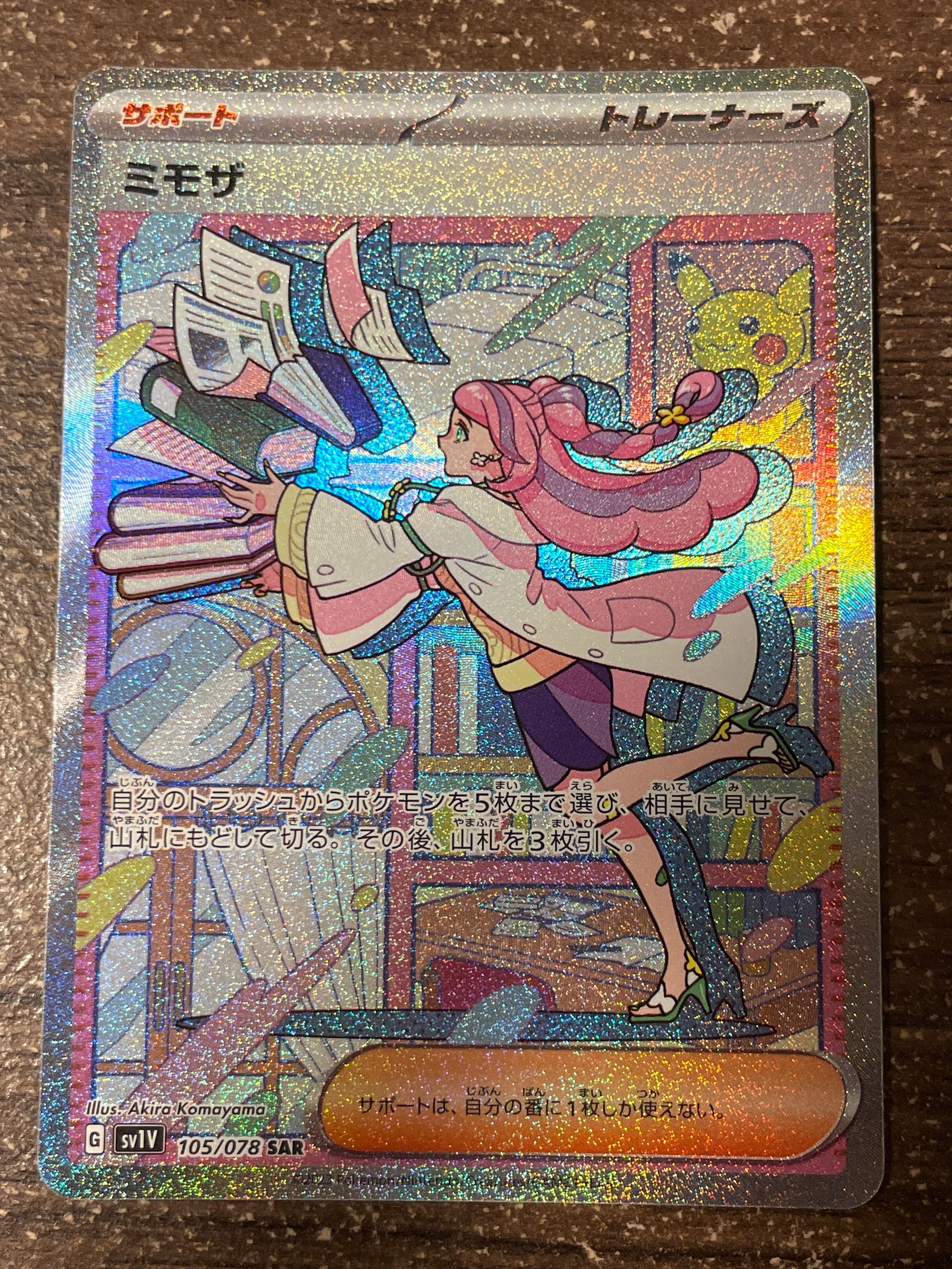 ミモザ SAR[SV1V 105/078](スカーレット&バイオレット 拡張パック「バイオレットex」)