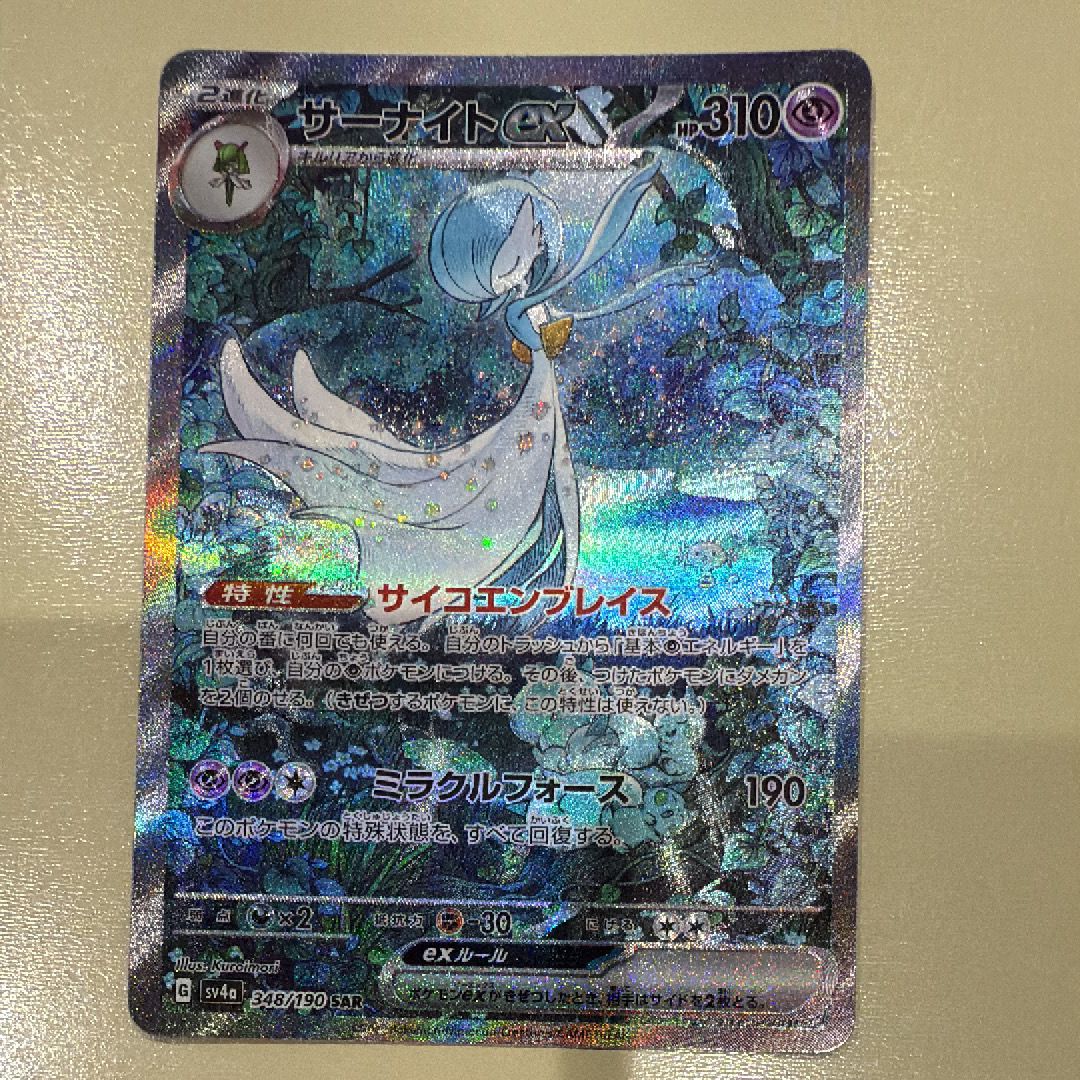 サーナイトex SAR [SV4a 348/190](ハイクラスパック「シャイニートレジャーex」)