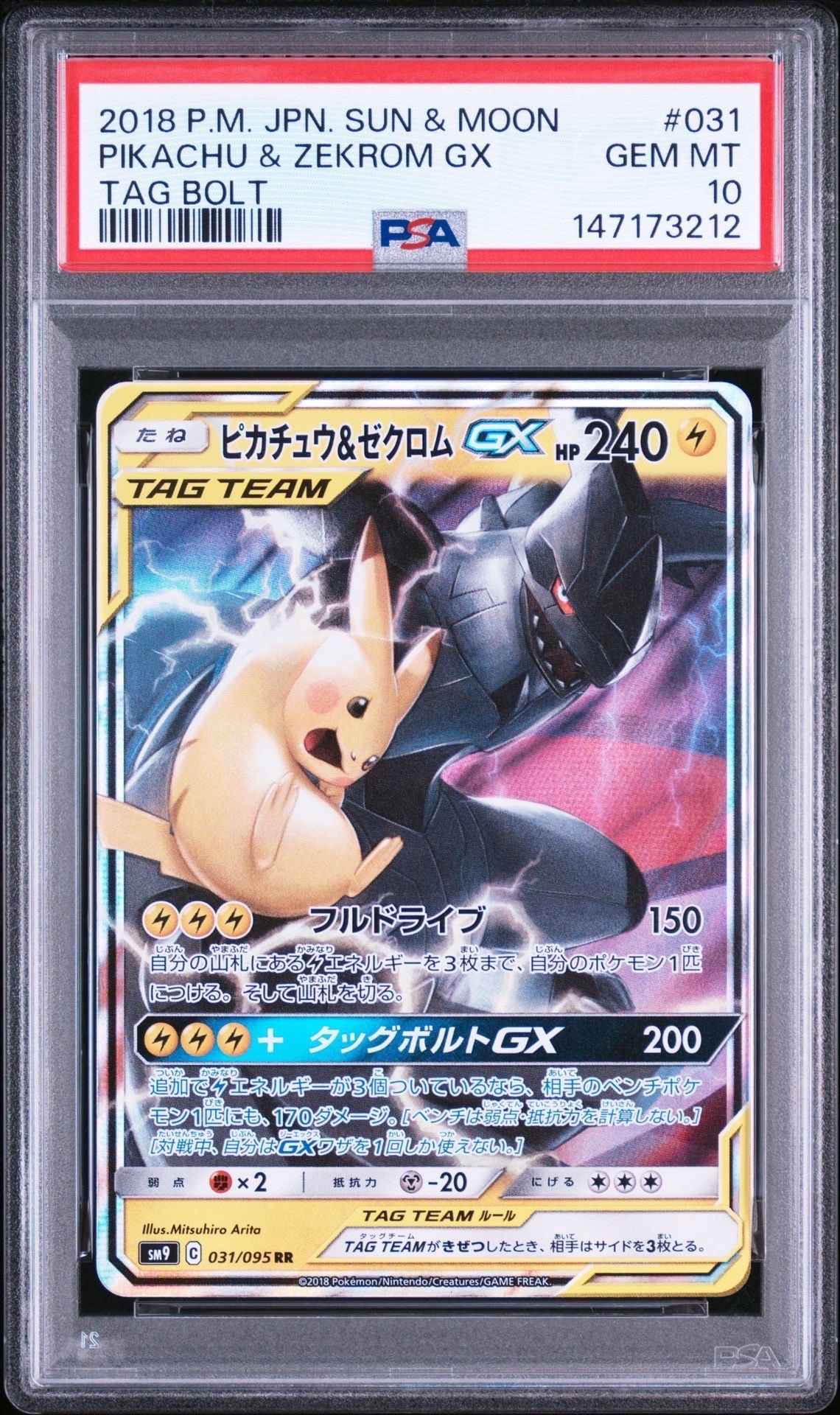 ピカチュウ&ゼクロムGX RR [SM9 031/095](拡張パック「タッグボルト」)