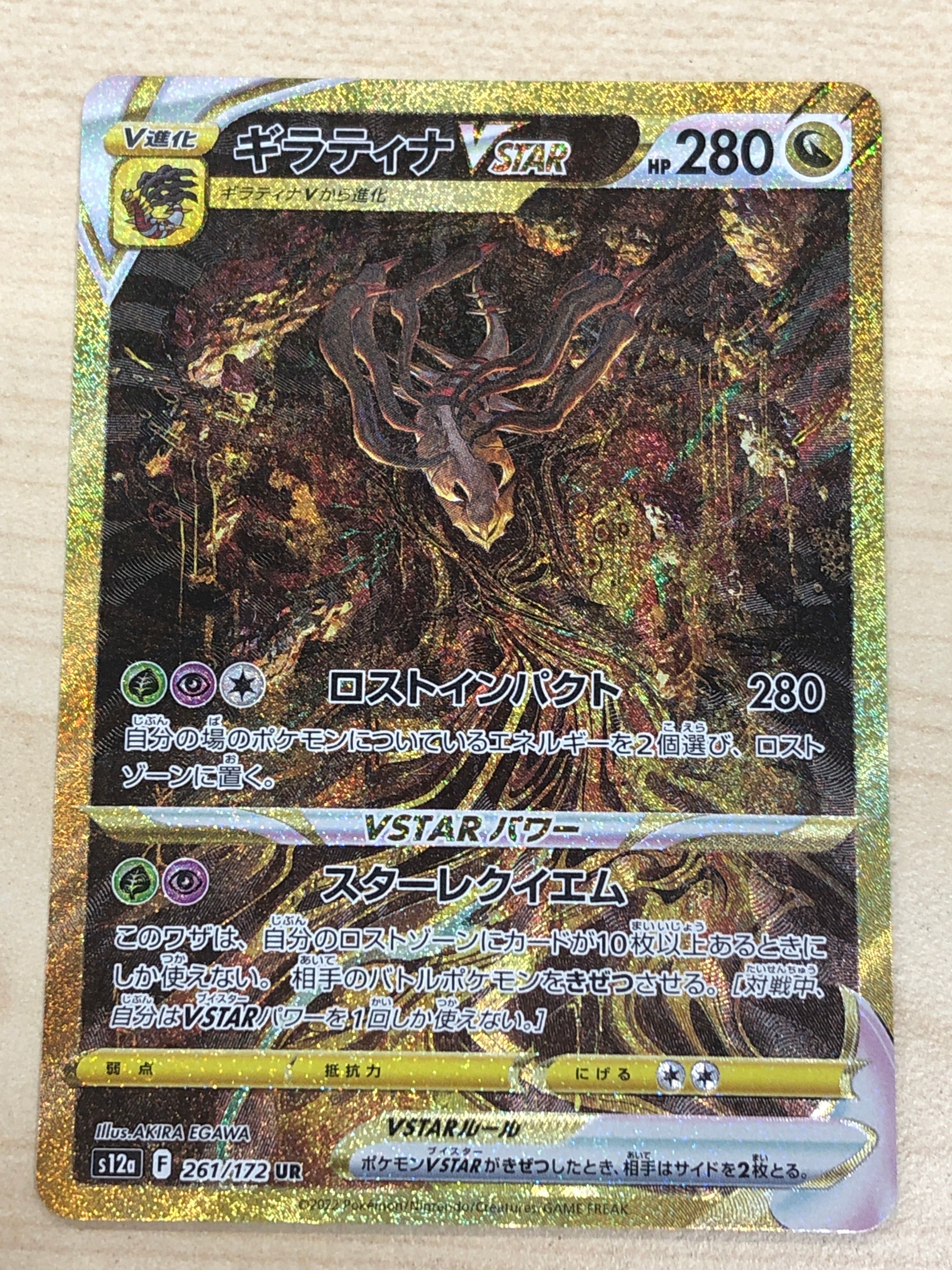 ギラティナVSTAR UR[s12a 261/172](ハイクラスパック「VSTARユニバース」)
