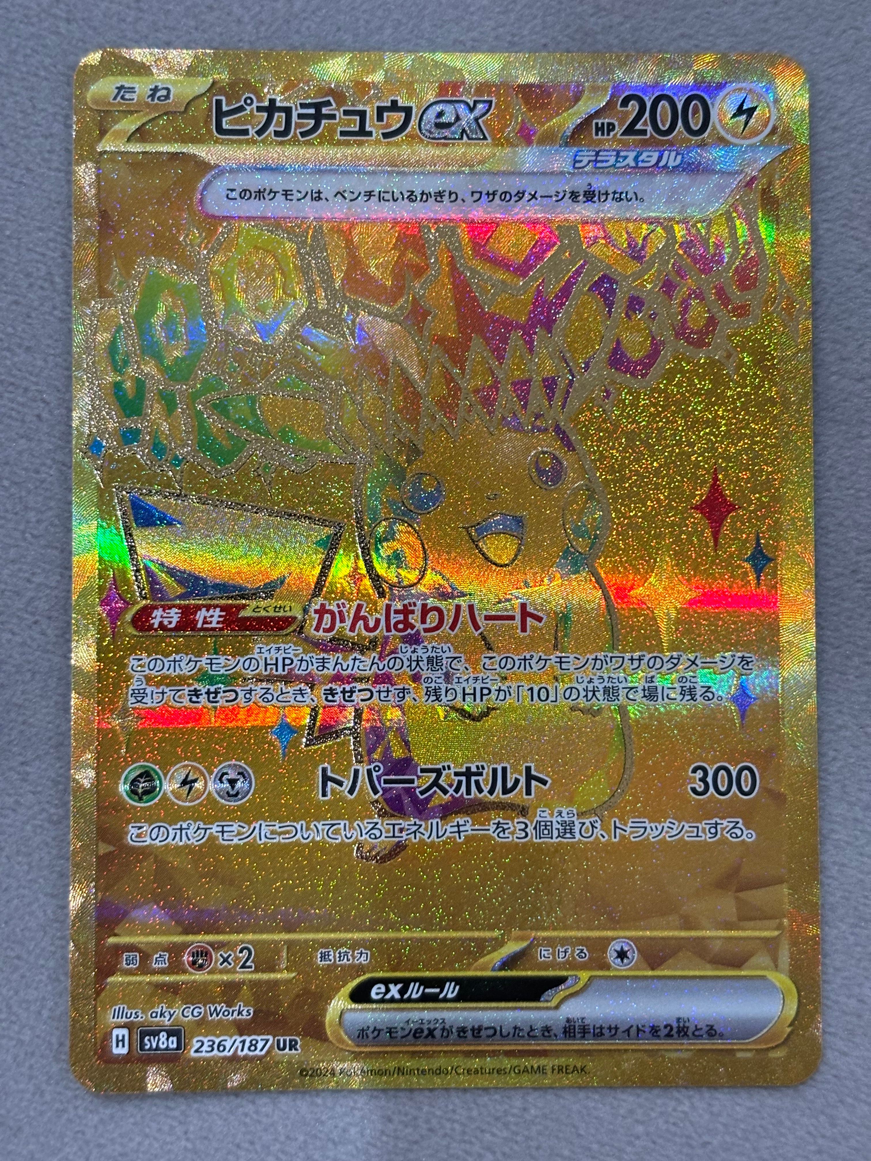 ピカチュウex UR [SV8a 236/187](ハイクラスパック「テラスタルフェスex」)