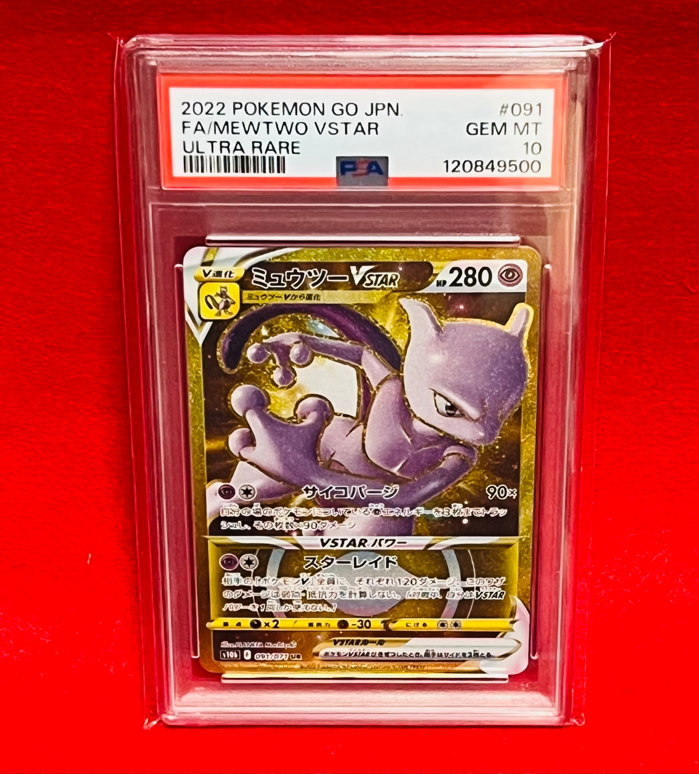 ミュウツーVSTAR UR[S10b 091/071](強化拡張パック「Pokemon GO」)
