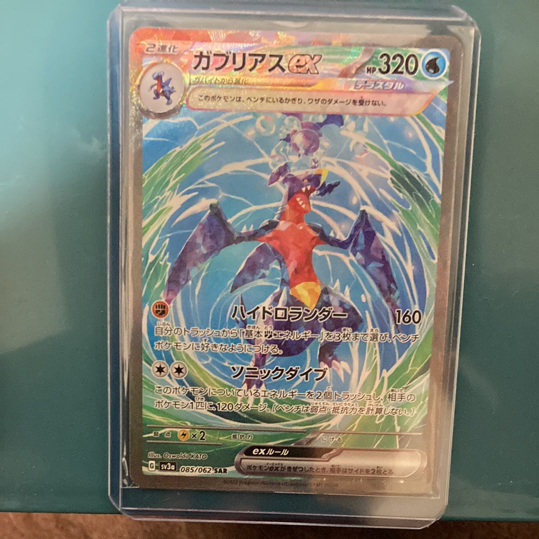 ガブリアスex SAR[SV3a 085/062](強化拡張パック「レイジングサーフ」)