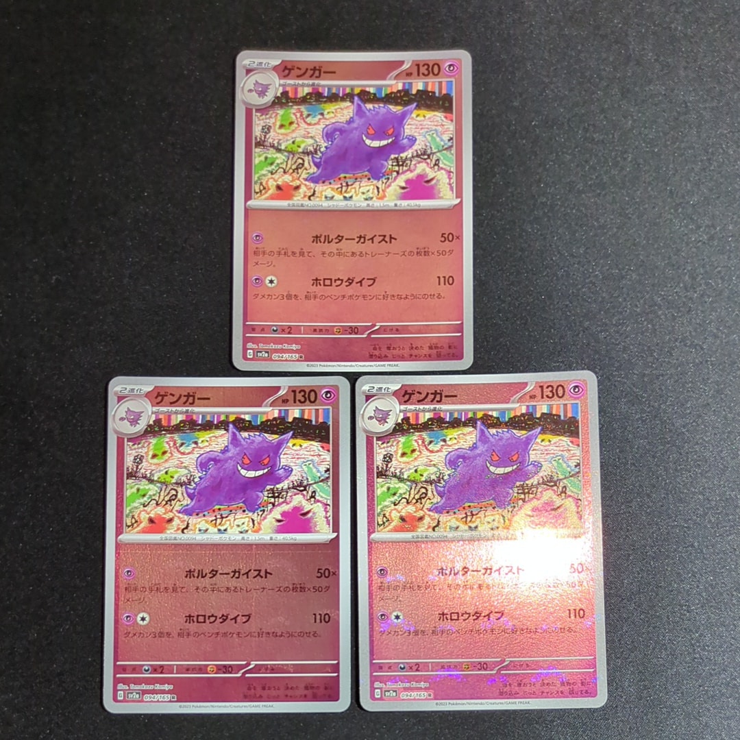ゲンガー R: モンスターボールミラー[SV2a 094/165](強化拡張パック「ポケモンカード151」)