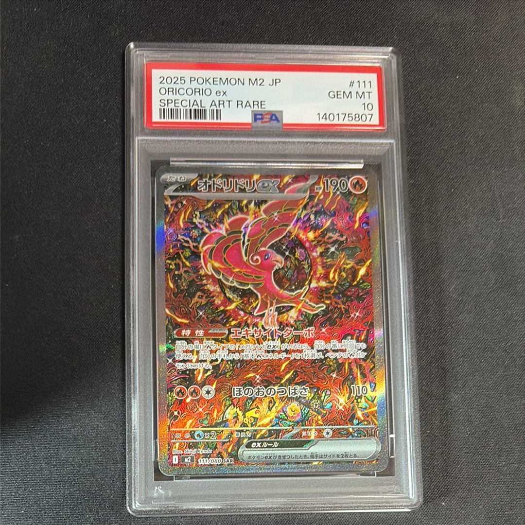 オドリドリex SAR [M2 111/080](拡張パック「インフェルノX」)