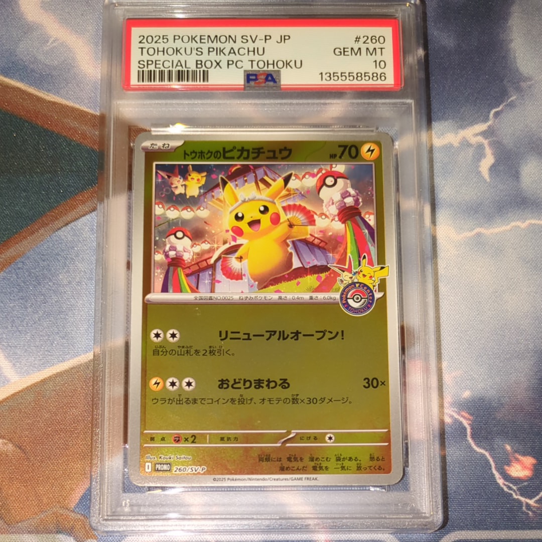 トウホクのピカチュウ P [SV-P 260](スペシャルBOX「ポケモンセンタートウホク」)