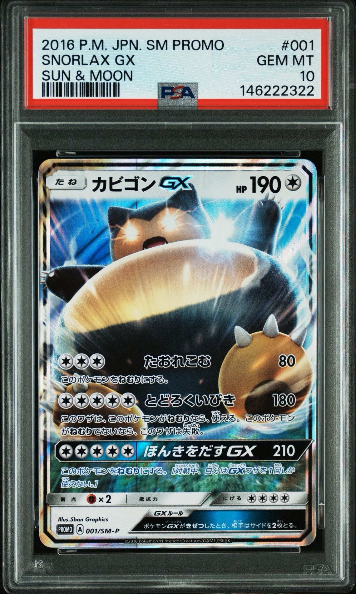 カビゴンGX P [SM-P 001](プロモーションカード「ニンテンドー3DSソフト ポケットモンスター サン・ムーン パッケージ版 早期購入特典」)