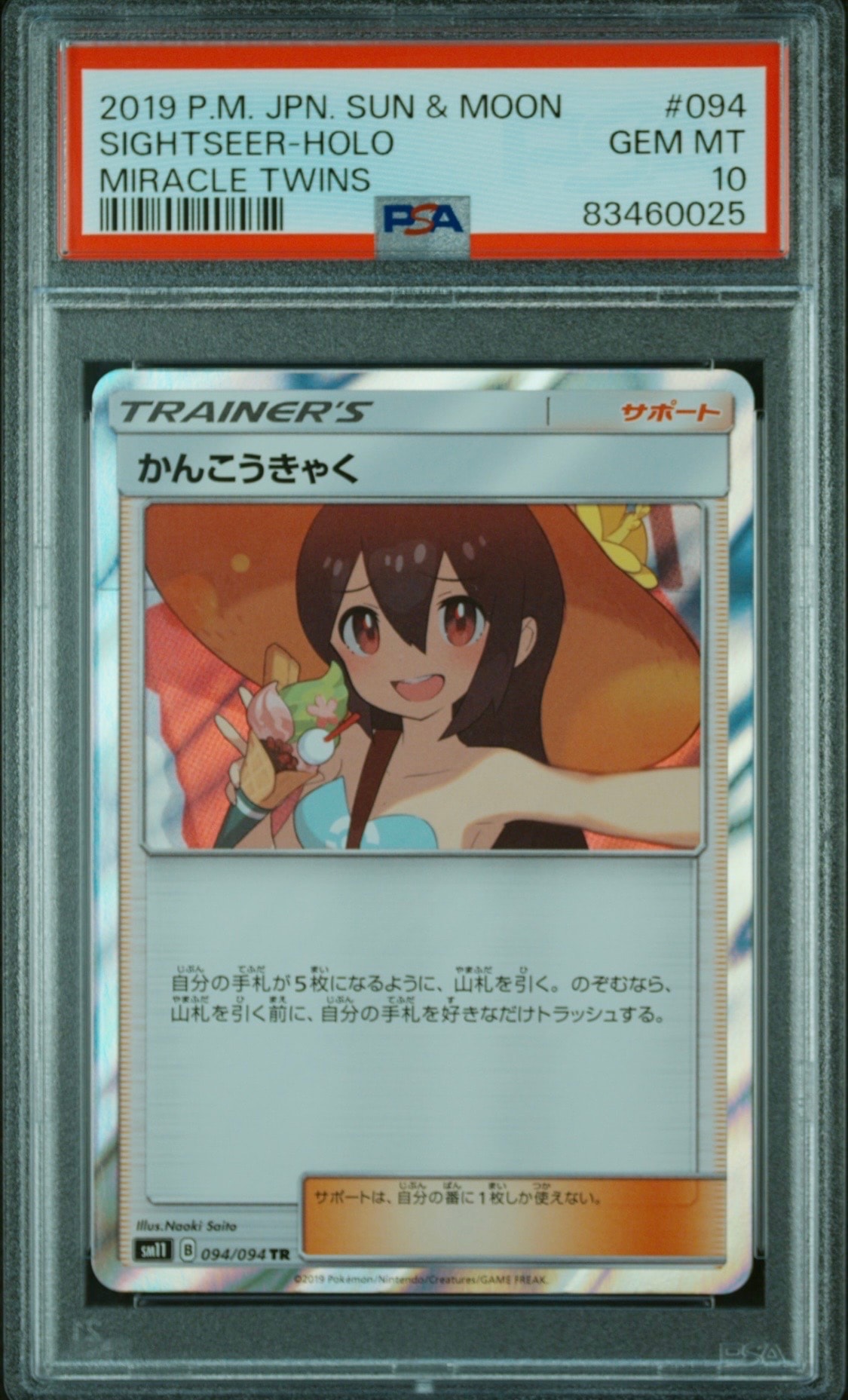 PSA10】かんこうきゃく TR[SM11 094/094](拡張パック「ミラクルツイン