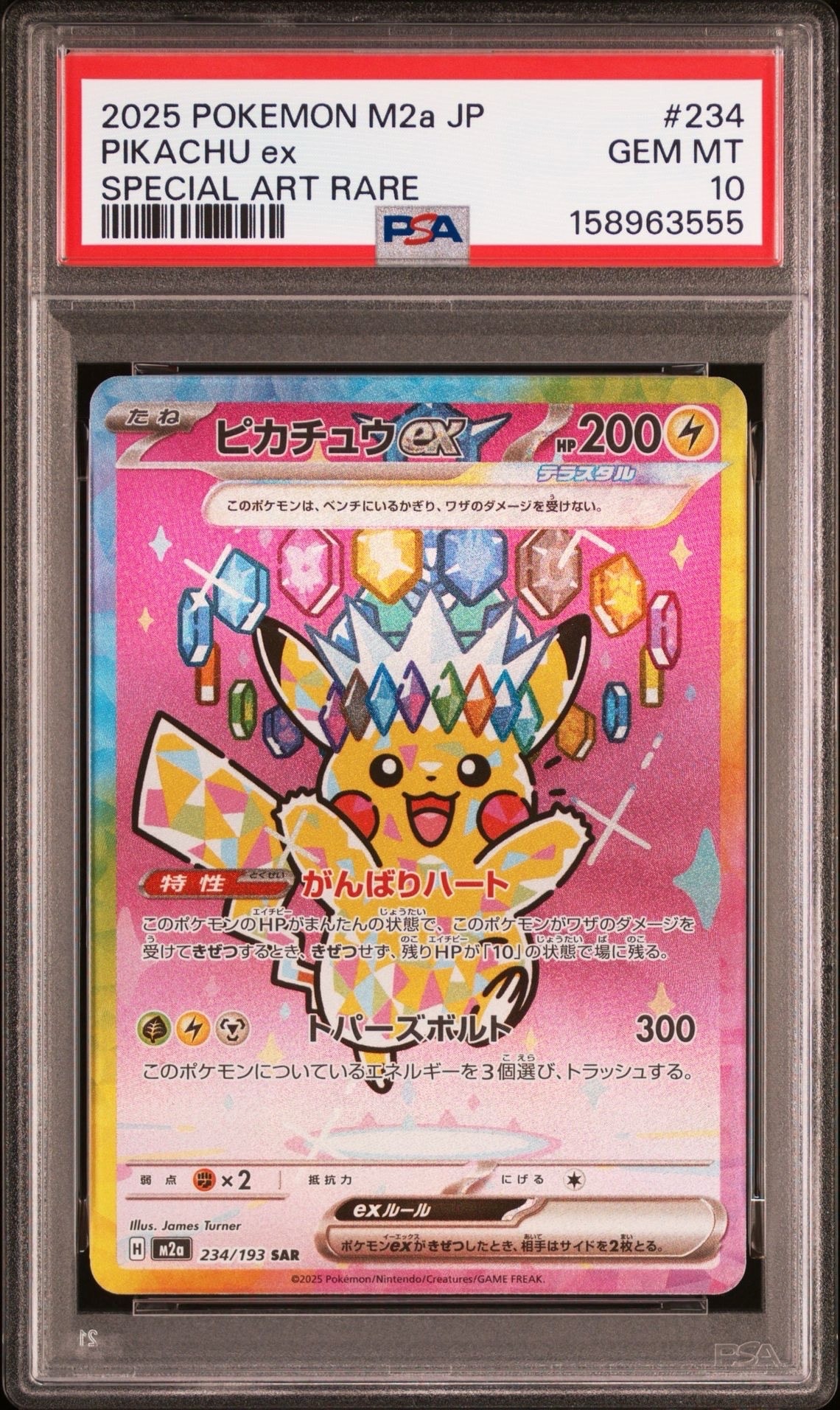 ピカチュウex SAR [M2a 234/193](ハイクラスパック「MEGAドリームex」)