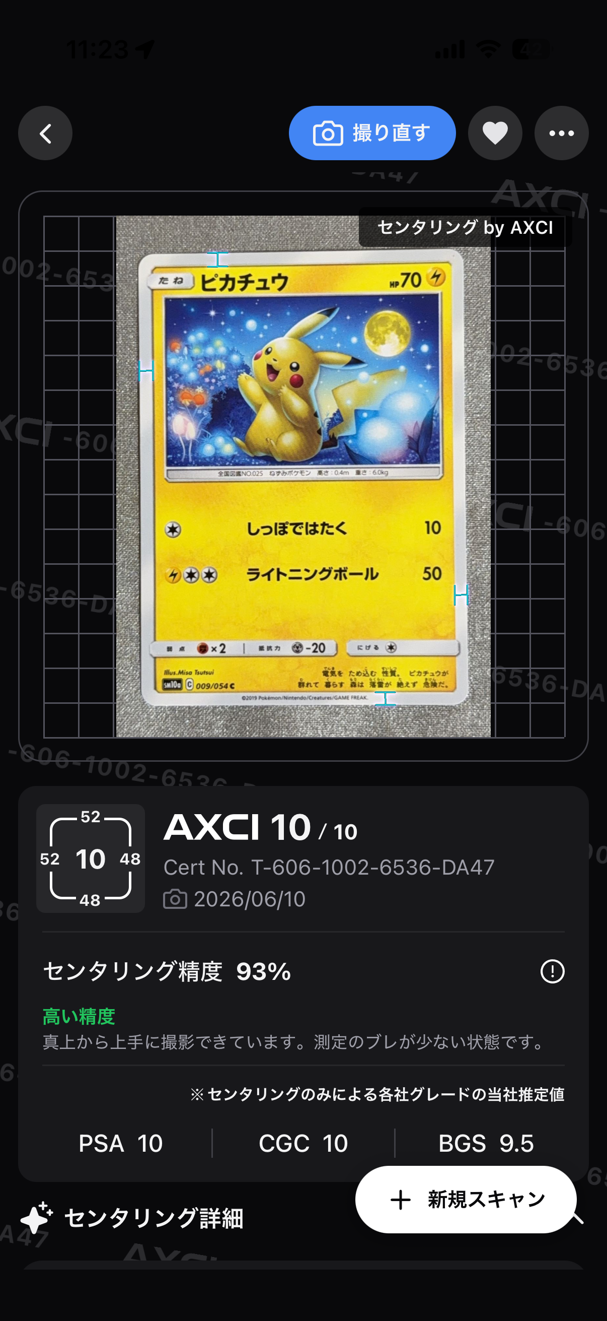 ピカチュウ C [SM10a 009/054](強化拡張パック「ジージーエンド」)の
