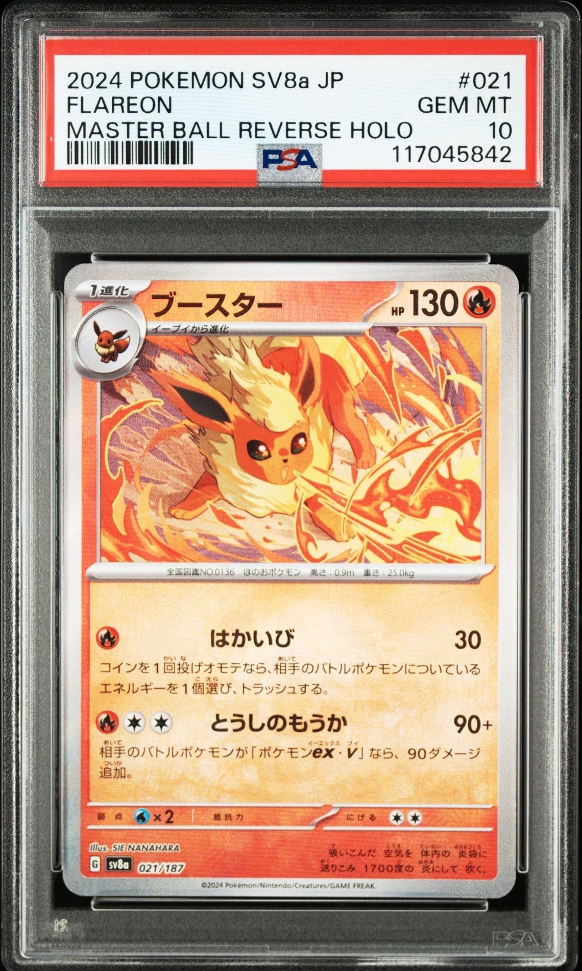 ブースター :マスターボールミラー [SV8a 021/187](ハイクラスパック「テラスタルフェスex」)