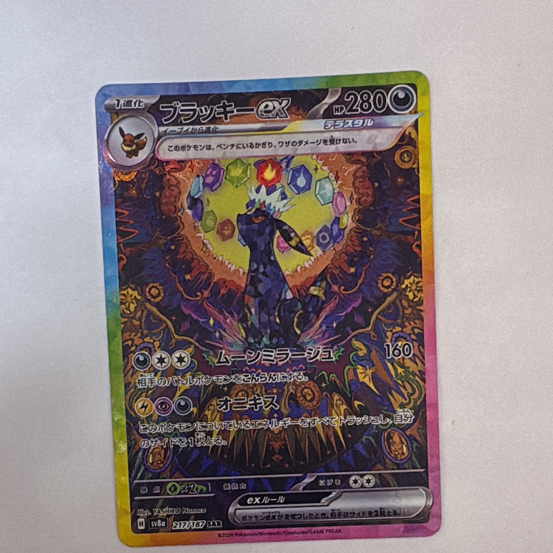 ブラッキーex SAR [SV8a 217/187](ハイクラスパック「テラスタルフェスex」)