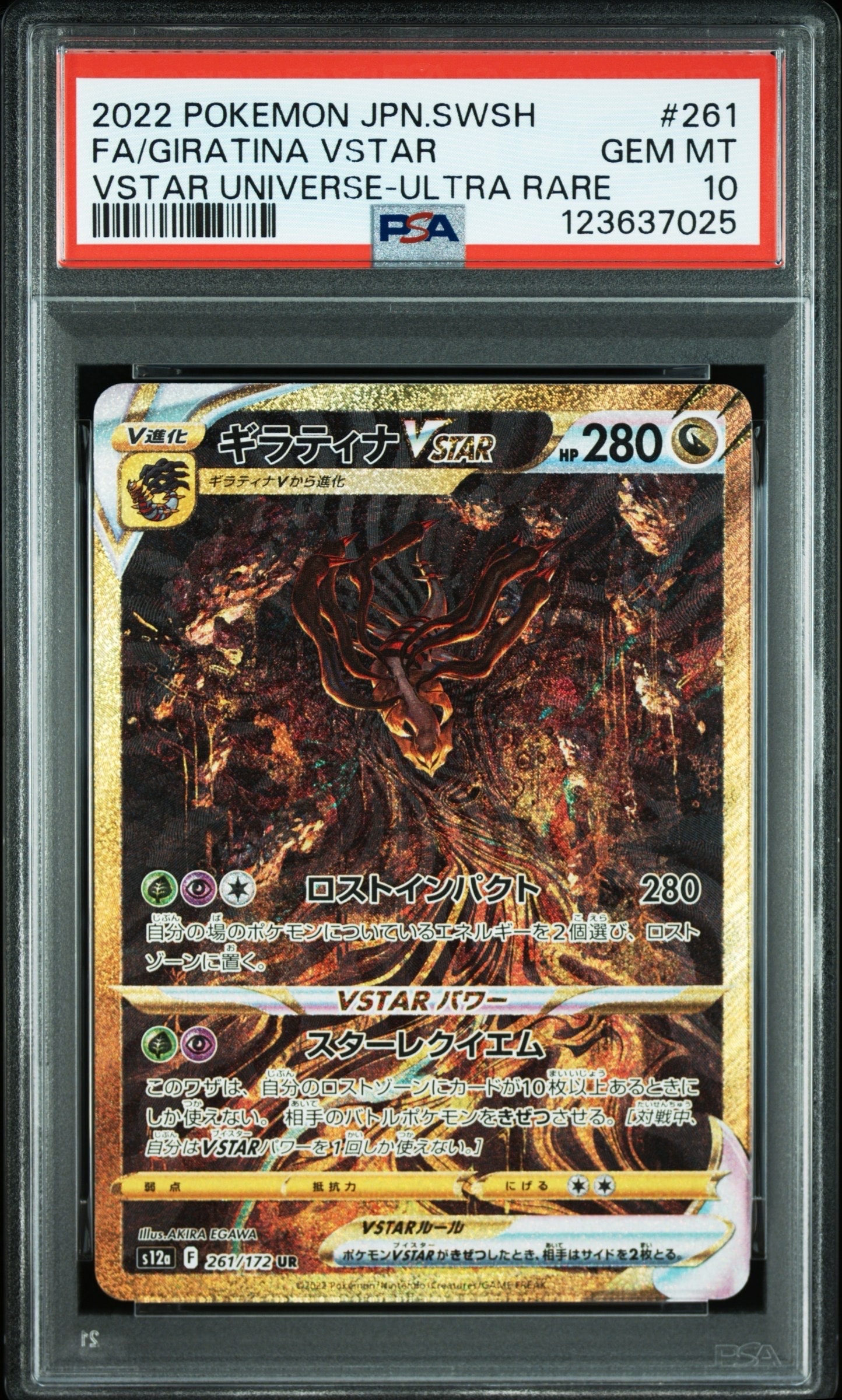 ギラティナVSTAR UR[s12a 261/172](ハイクラスパック「VSTARユニバース」)