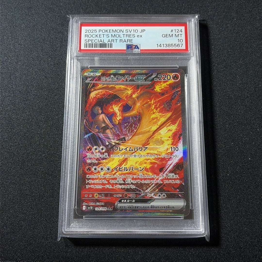 ロケット団のファイヤーex SAR [SV10 124/098](拡張パック「ロケット団